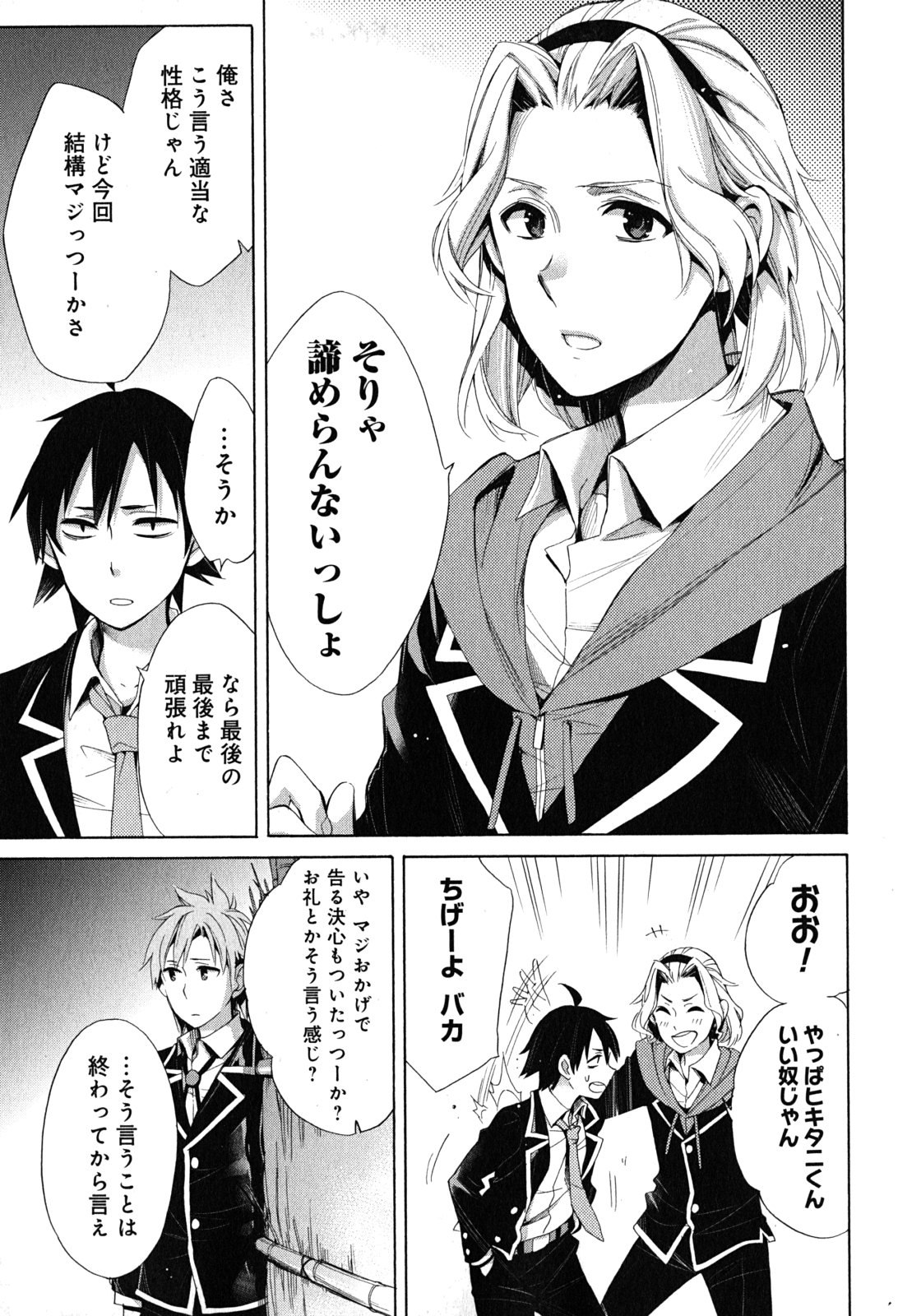 YAHARI ORE NO SEISHUN RABUKOME WA MACHIGATTE IRU. - MOUGENROKU - raw - Chapter 29 - https://jpdd.ccdd.to/JPDD/yahariorenoseishunrabukomewamachigatteirumougenroku/94495/uu2mk25ehcl.jpg
