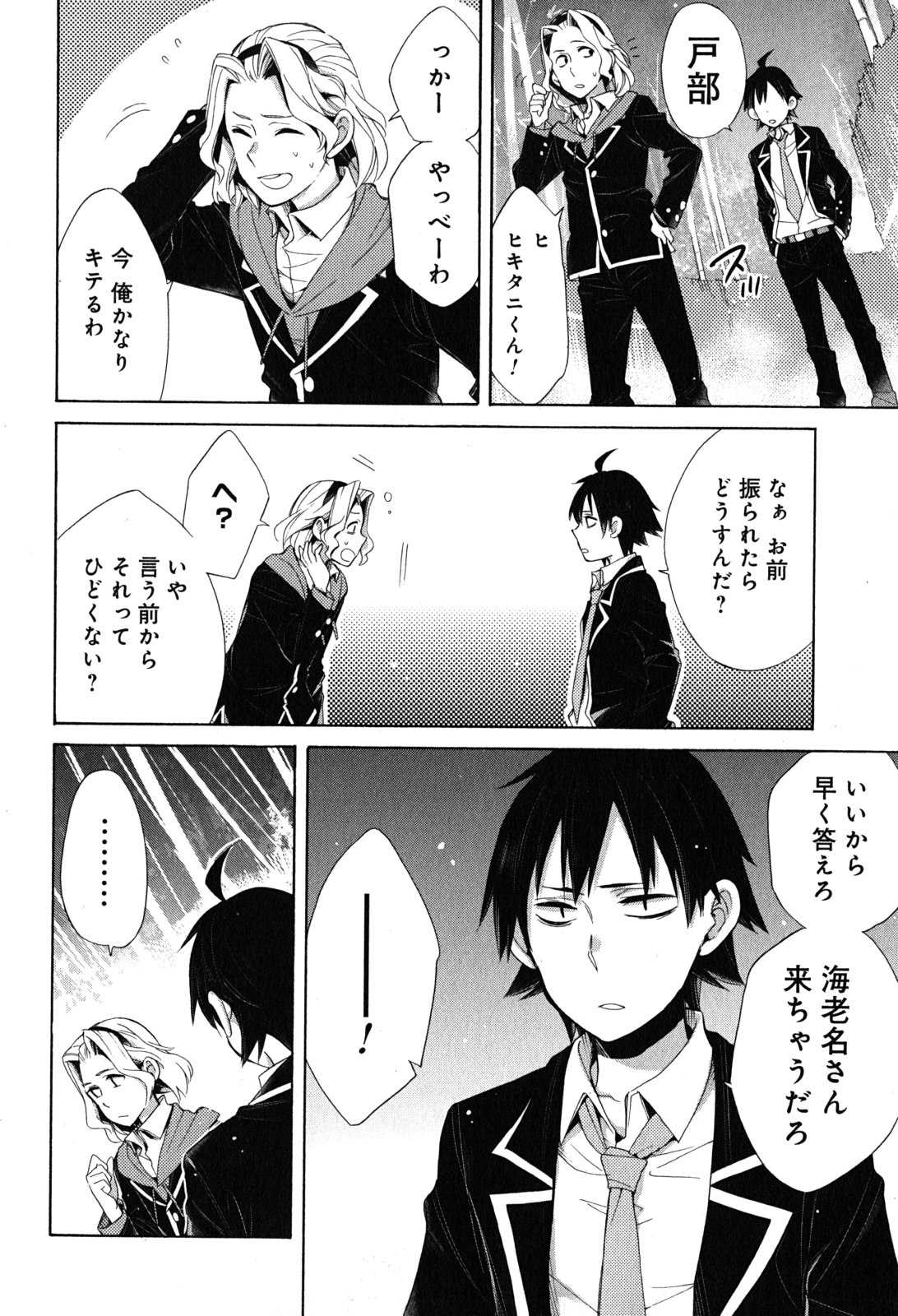 YAHARI ORE NO SEISHUN RABUKOME WA MACHIGATTE IRU. - MOUGENROKU - raw - Chapter 29 - https://jpdd.ccdd.to/JPDD/yahariorenoseishunrabukomewamachigatteirumougenroku/94495/xlxrs4noy1y.jpg