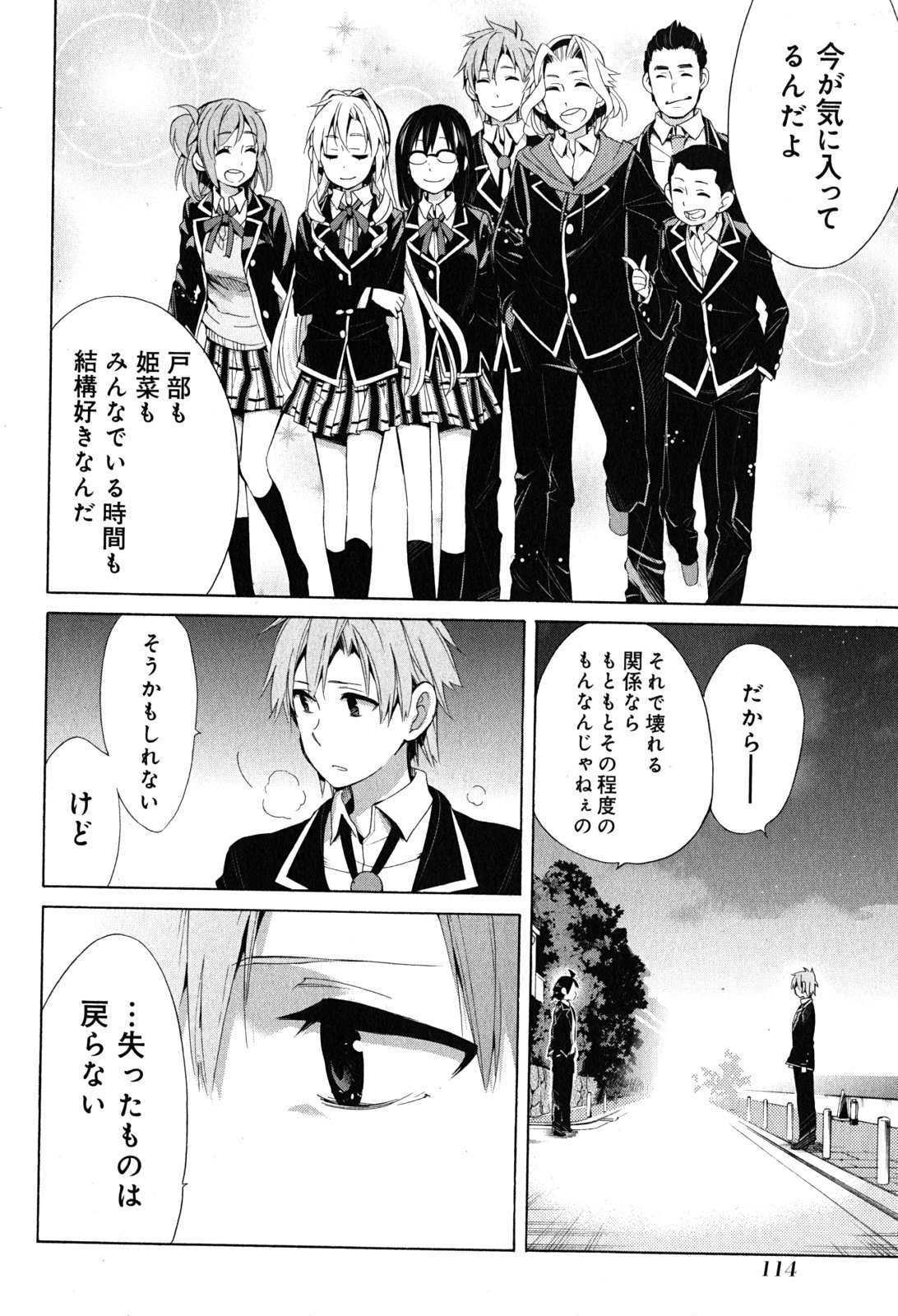 YAHARI ORE NO SEISHUN RABUKOME WA MACHIGATTE IRU. - MOUGENROKU - raw - Chapter 29 - https://jpdd.ccdd.to/JPDD/yahariorenoseishunrabukomewamachigatteirumougenroku/94495/ylk0cdiwd3a.jpg