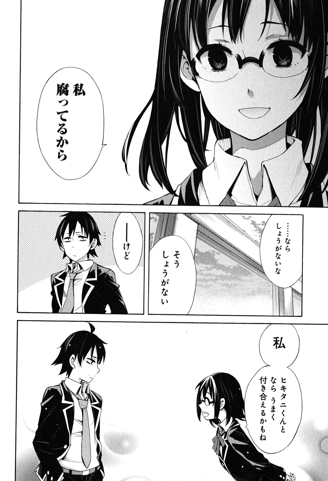YAHARI ORE NO SEISHUN RABUKOME WA MACHIGATTE IRU. - MOUGENROKU - raw - Chapter 29 - https://jpdd.ccdd.to/JPDD/yahariorenoseishunrabukomewamachigatteirumougenroku/94495/ztikhuhw5kc.jpg