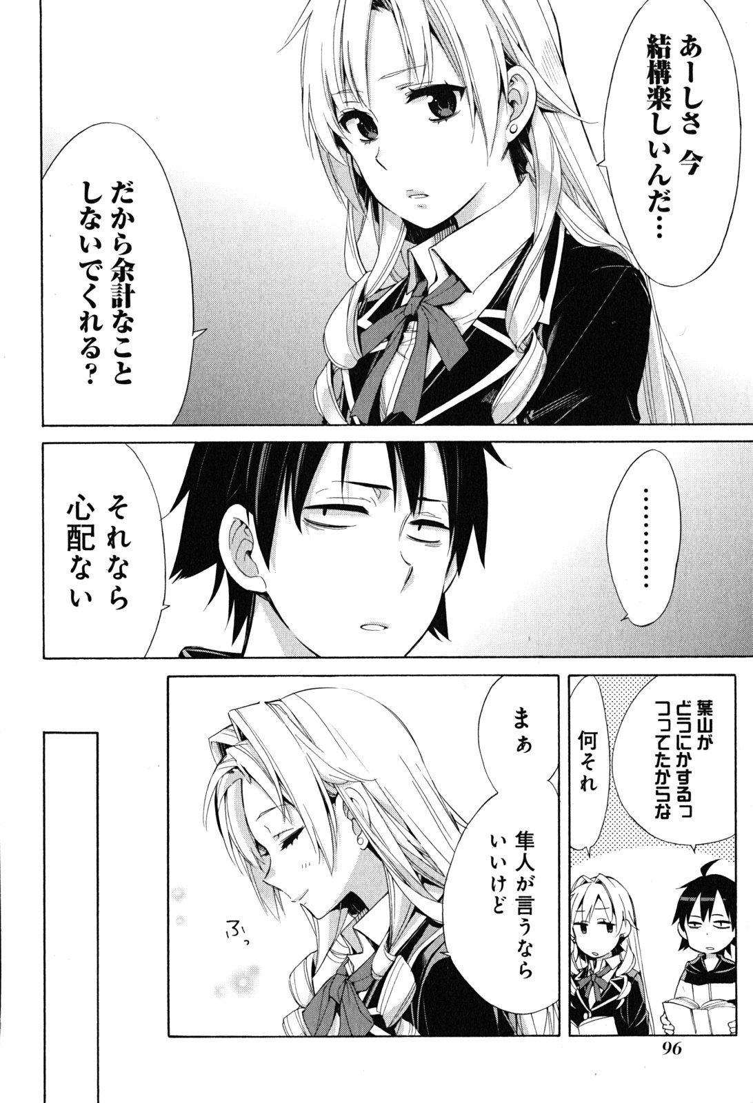 YAHARI ORE NO SEISHUN RABUKOME WA MACHIGATTE IRU. - MOUGENROKU - raw - Chapter 28 - https://jpdd.ccdd.to/JPDD/yahariorenoseishunrabukomewamachigatteirumougenroku/94496/0fjlhvfnmea.jpg
