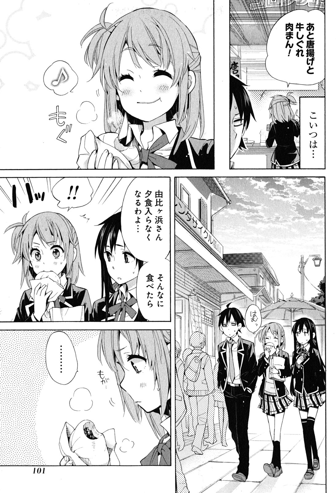 YAHARI ORE NO SEISHUN RABUKOME WA MACHIGATTE IRU. - MOUGENROKU - raw - Chapter 28 - https://jpdd.ccdd.to/JPDD/yahariorenoseishunrabukomewamachigatteirumougenroku/94496/2m4n54gox2x.jpg