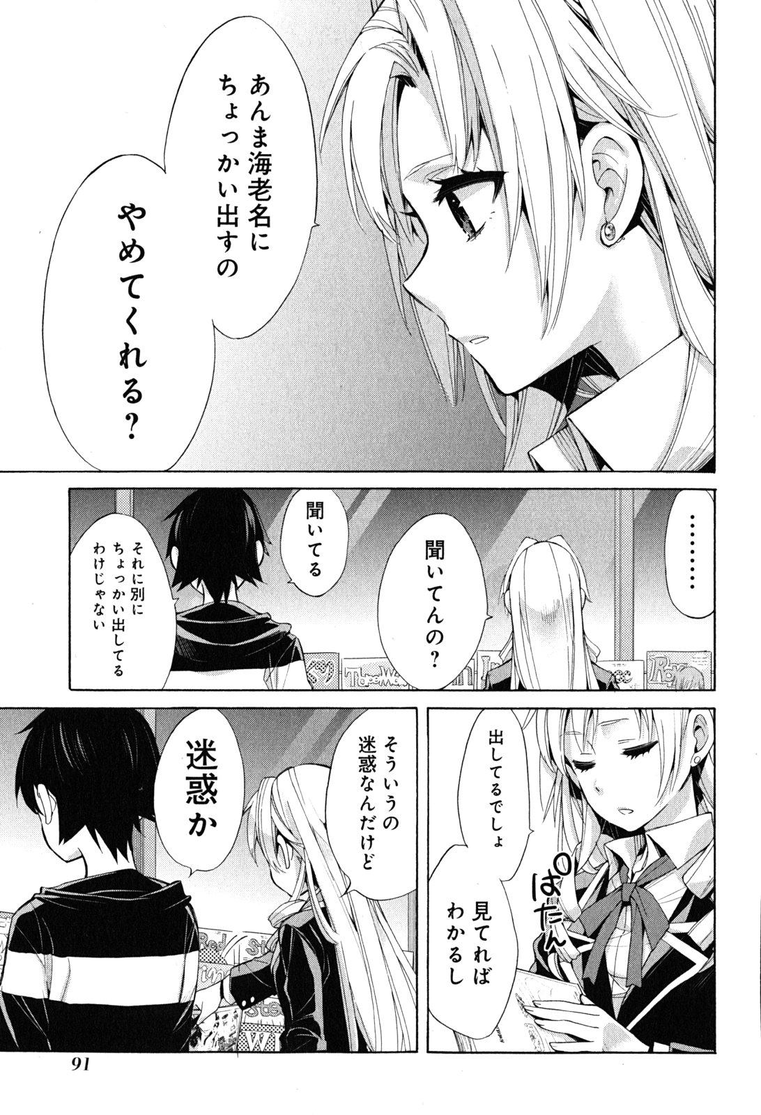 YAHARI ORE NO SEISHUN RABUKOME WA MACHIGATTE IRU. - MOUGENROKU - raw - Chapter 28 - https://jpdd.ccdd.to/JPDD/yahariorenoseishunrabukomewamachigatteirumougenroku/94496/5p1lxj0jtzk.jpg