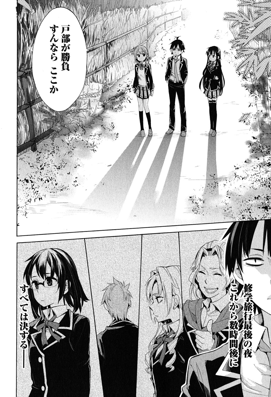YAHARI ORE NO SEISHUN RABUKOME WA MACHIGATTE IRU. - MOUGENROKU - raw - Chapter 28 - https://jpdd.ccdd.to/JPDD/yahariorenoseishunrabukomewamachigatteirumougenroku/94496/alaq1jfiugg.jpg