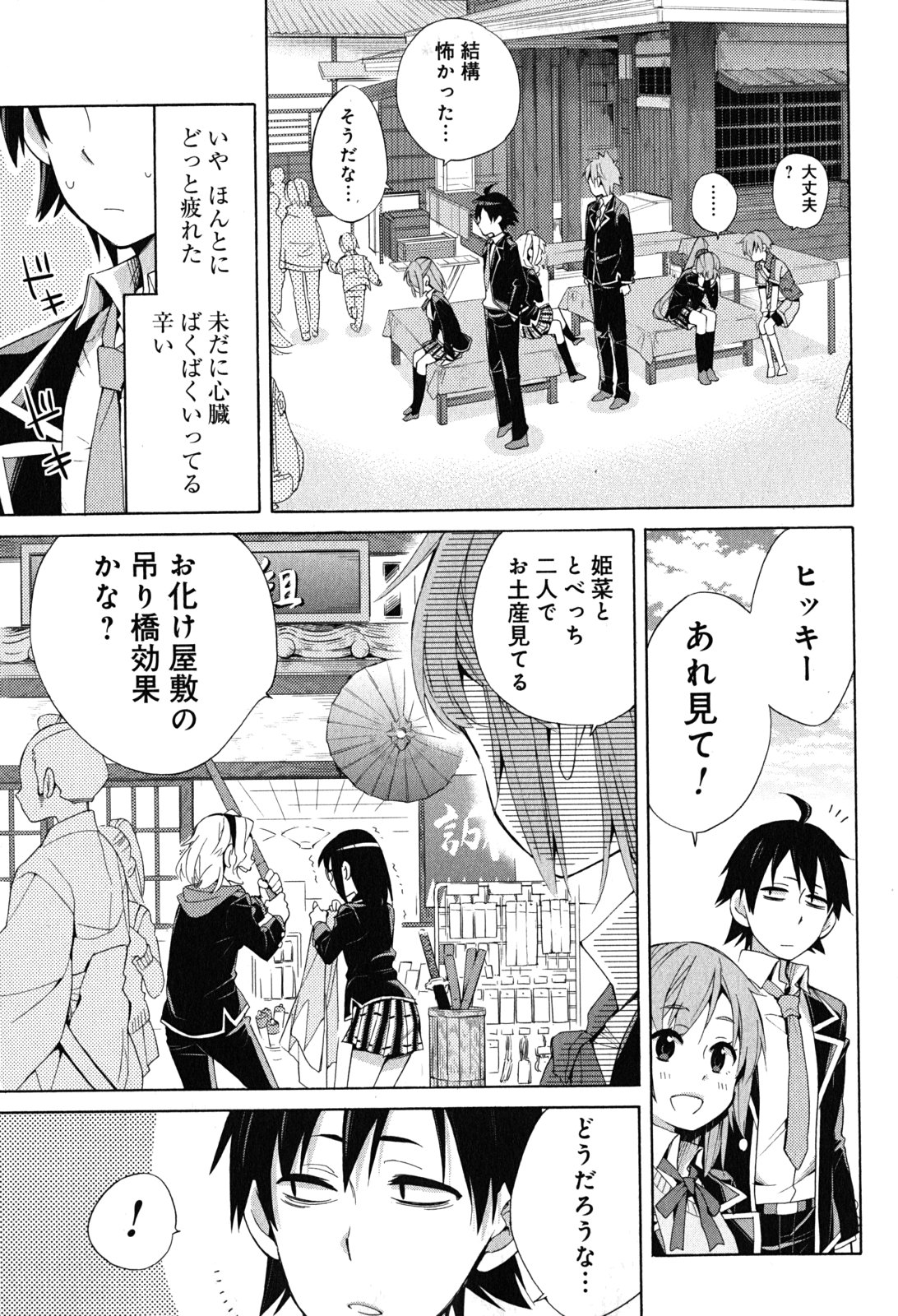 YAHARI ORE NO SEISHUN RABUKOME WA MACHIGATTE IRU. - MOUGENROKU - raw - Chapter 28 - https://jpdd.ccdd.to/JPDD/yahariorenoseishunrabukomewamachigatteirumougenroku/94496/cfgar2drsuk.jpg