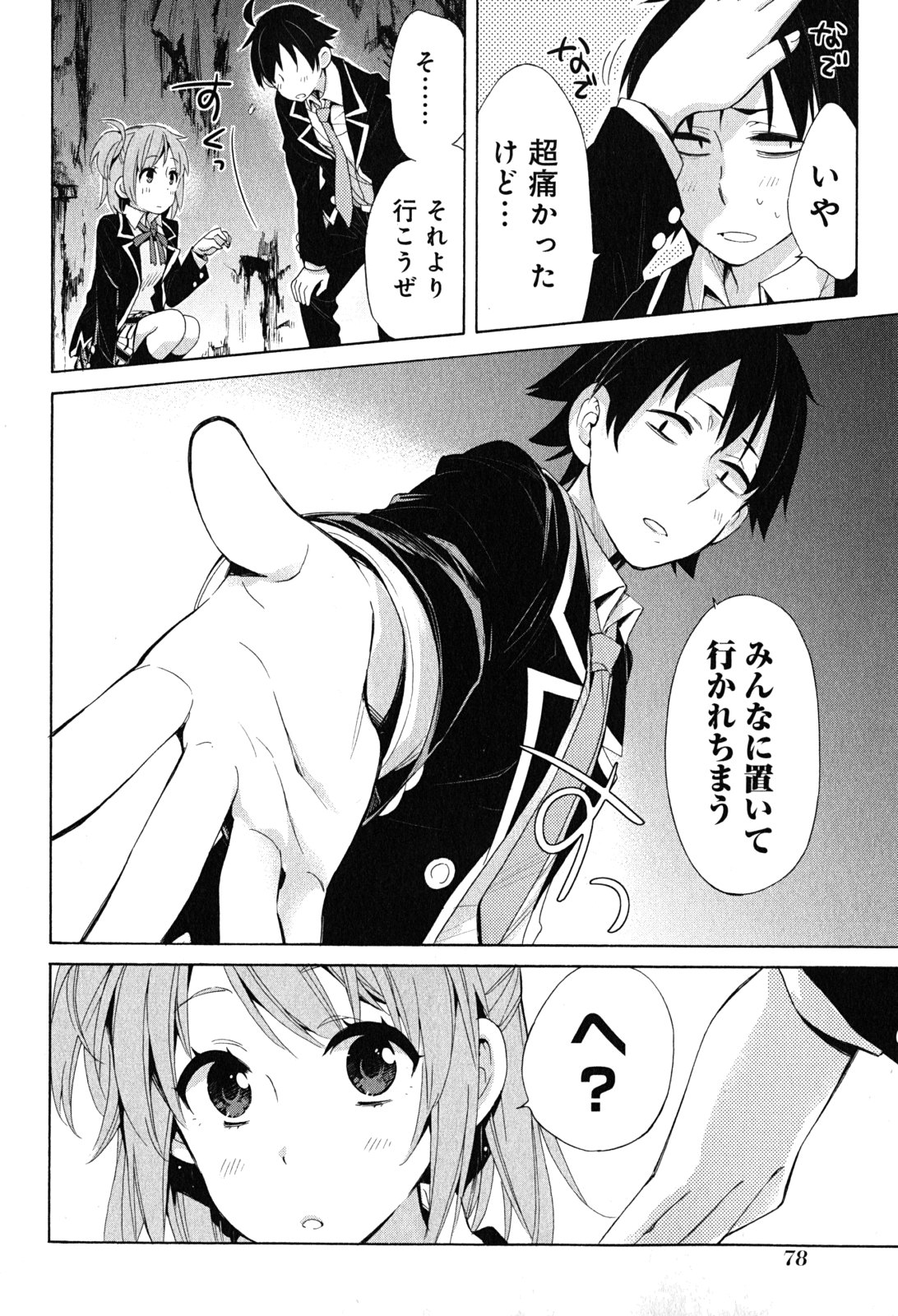 YAHARI ORE NO SEISHUN RABUKOME WA MACHIGATTE IRU. - MOUGENROKU - raw - Chapter 28 - https://jpdd.ccdd.to/JPDD/yahariorenoseishunrabukomewamachigatteirumougenroku/94496/djmxabnkm45.jpg