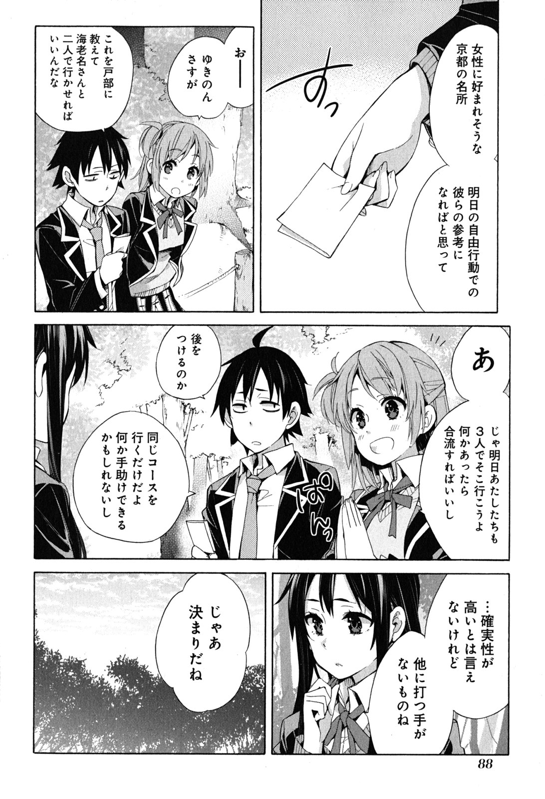 YAHARI ORE NO SEISHUN RABUKOME WA MACHIGATTE IRU. - MOUGENROKU - raw - Chapter 28 - https://jpdd.ccdd.to/JPDD/yahariorenoseishunrabukomewamachigatteirumougenroku/94496/f02ievp50bx.jpg