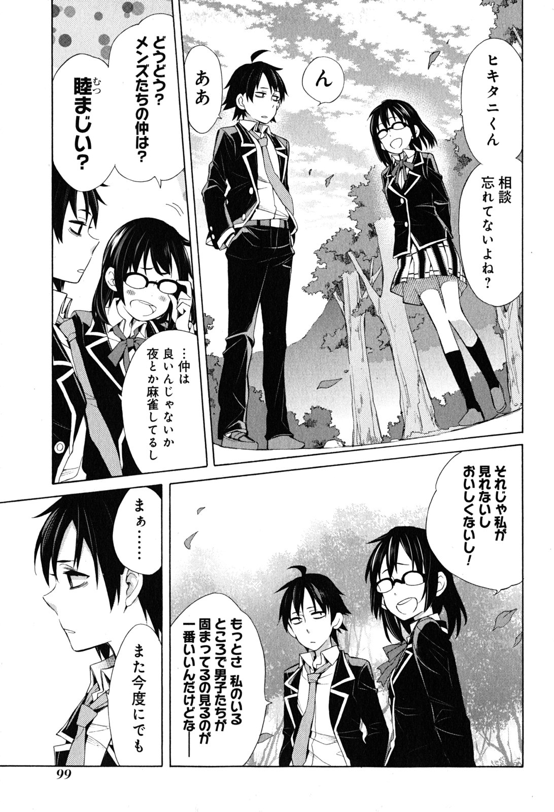 YAHARI ORE NO SEISHUN RABUKOME WA MACHIGATTE IRU. - MOUGENROKU - raw - Chapter 28 - https://jpdd.ccdd.to/JPDD/yahariorenoseishunrabukomewamachigatteirumougenroku/94496/f3v4c5t2anf.jpg