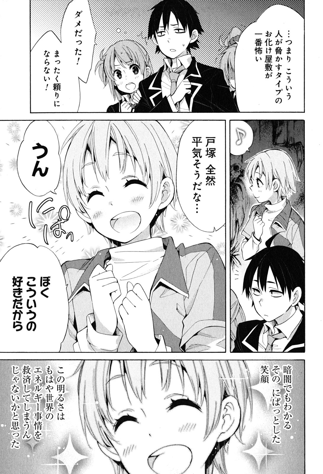 YAHARI ORE NO SEISHUN RABUKOME WA MACHIGATTE IRU. - MOUGENROKU - raw - Chapter 28 - https://jpdd.ccdd.to/JPDD/yahariorenoseishunrabukomewamachigatteirumougenroku/94496/h1la5nzitcm.jpg