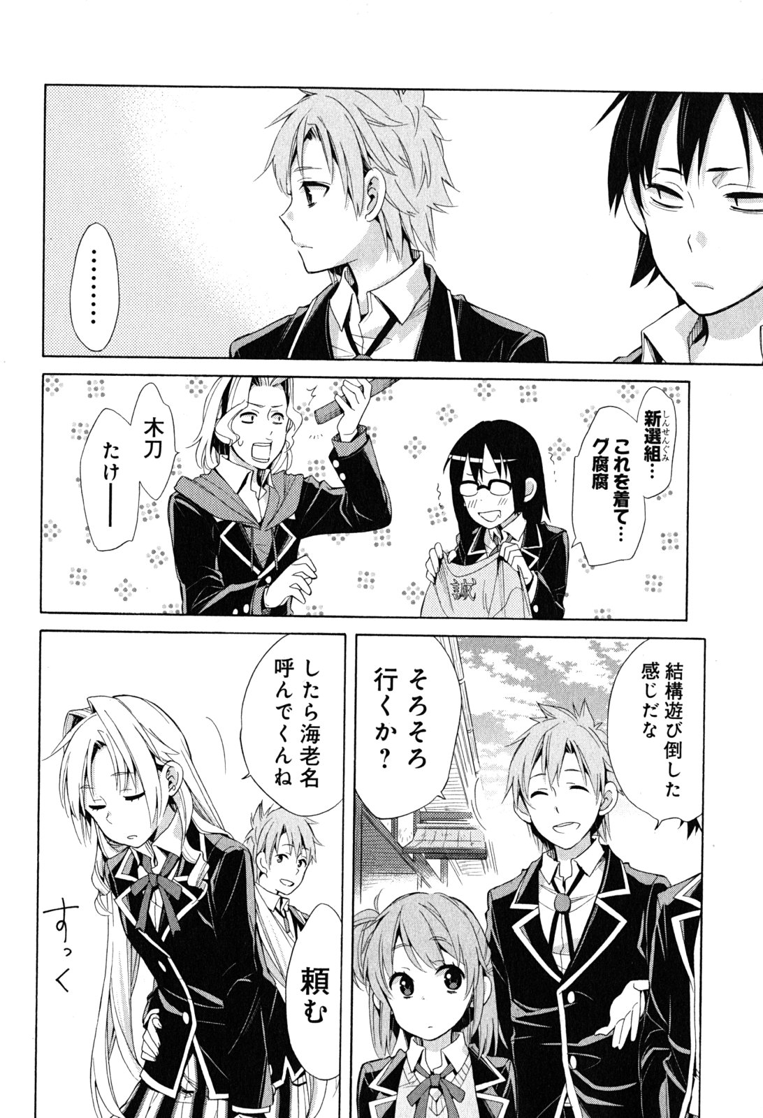 YAHARI ORE NO SEISHUN RABUKOME WA MACHIGATTE IRU. - MOUGENROKU - raw - Chapter 28 - https://jpdd.ccdd.to/JPDD/yahariorenoseishunrabukomewamachigatteirumougenroku/94496/hfenlhpzfdy.jpg