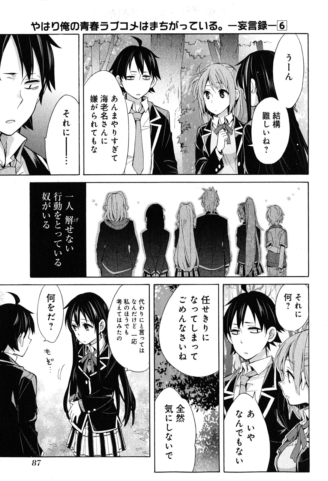 YAHARI ORE NO SEISHUN RABUKOME WA MACHIGATTE IRU. - MOUGENROKU - raw - Chapter 28 - https://jpdd.ccdd.to/JPDD/yahariorenoseishunrabukomewamachigatteirumougenroku/94496/i3lkdquvkip.jpg