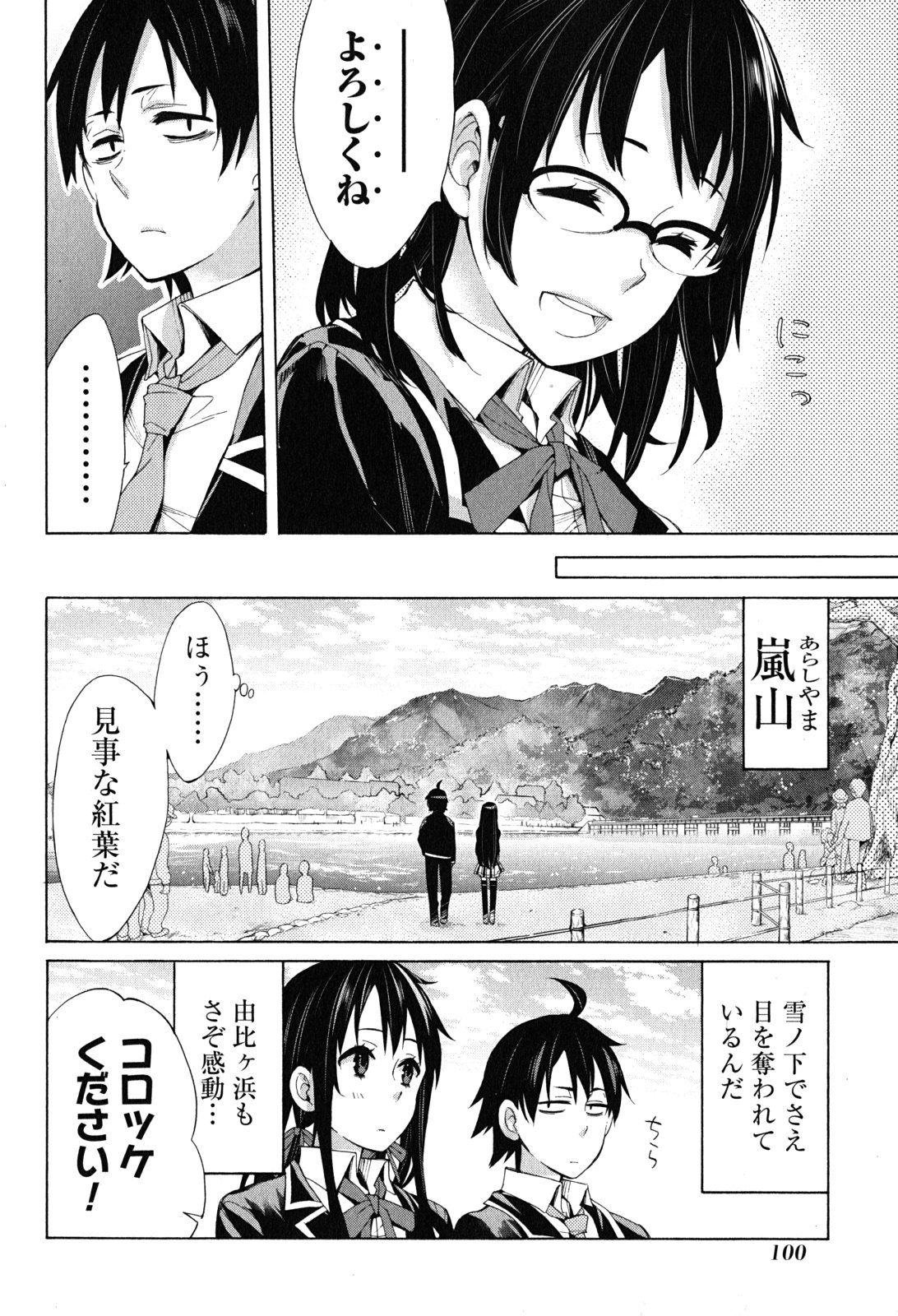 YAHARI ORE NO SEISHUN RABUKOME WA MACHIGATTE IRU. - MOUGENROKU - raw - Chapter 28 - https://jpdd.ccdd.to/JPDD/yahariorenoseishunrabukomewamachigatteirumougenroku/94496/lgykt2g1gj5.jpg