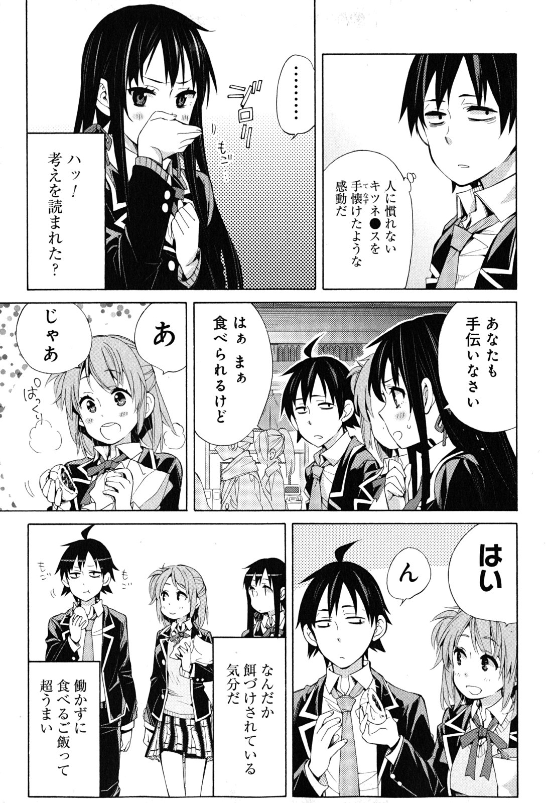YAHARI ORE NO SEISHUN RABUKOME WA MACHIGATTE IRU. - MOUGENROKU - raw - Chapter 28 - https://jpdd.ccdd.to/JPDD/yahariorenoseishunrabukomewamachigatteirumougenroku/94496/n3abhquz01g.jpg