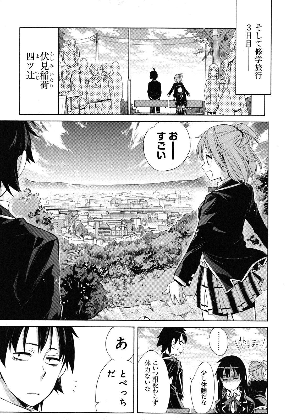 YAHARI ORE NO SEISHUN RABUKOME WA MACHIGATTE IRU. - MOUGENROKU - raw - Chapter 28 - https://jpdd.ccdd.to/JPDD/yahariorenoseishunrabukomewamachigatteirumougenroku/94496/nkkeihrclqs.jpg