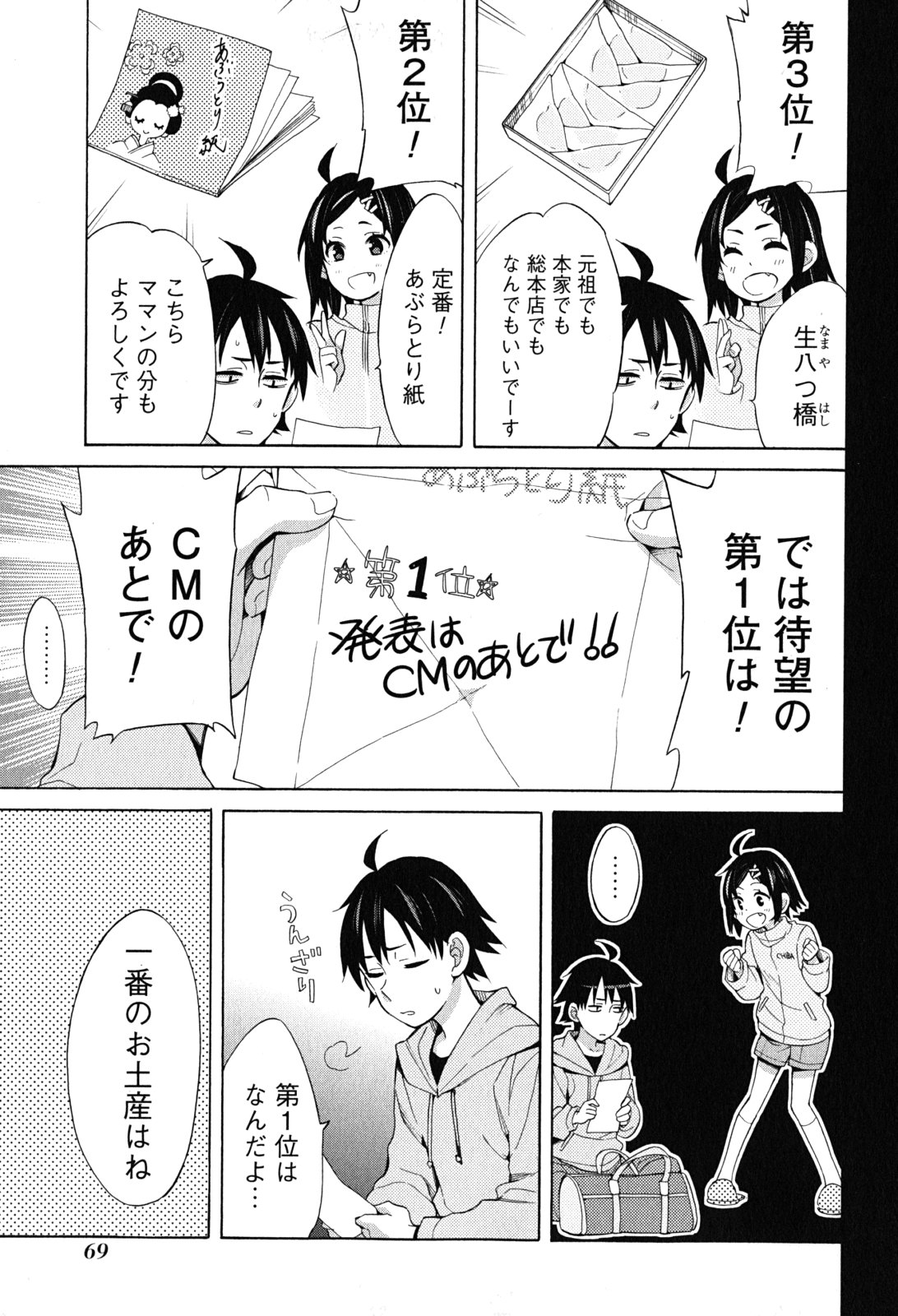 YAHARI ORE NO SEISHUN RABUKOME WA MACHIGATTE IRU. - MOUGENROKU - raw - Chapter 28 - https://jpdd.ccdd.to/JPDD/yahariorenoseishunrabukomewamachigatteirumougenroku/94496/olufhx5yrg3.jpg