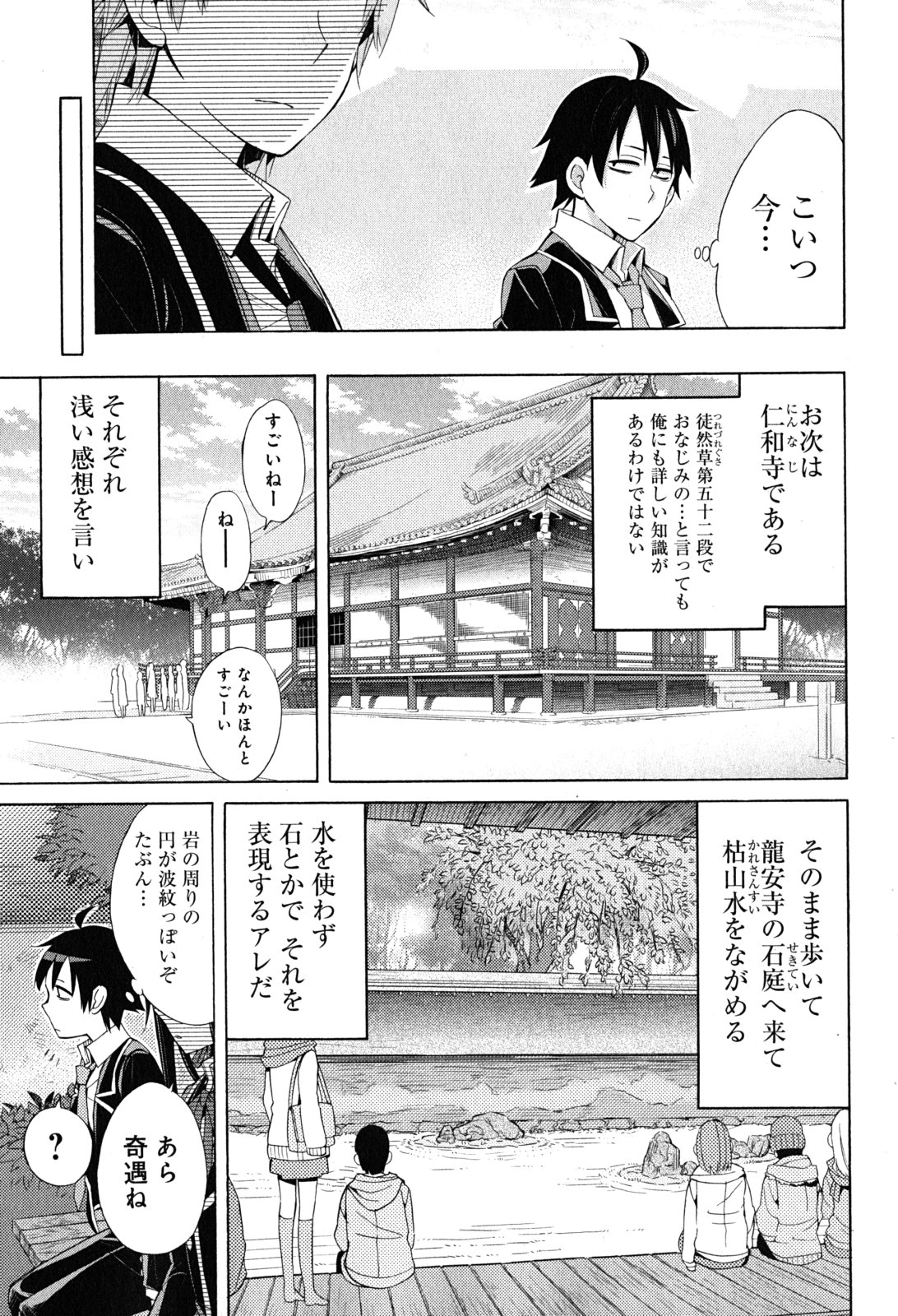 YAHARI ORE NO SEISHUN RABUKOME WA MACHIGATTE IRU. - MOUGENROKU - raw - Chapter 28 - https://jpdd.ccdd.to/JPDD/yahariorenoseishunrabukomewamachigatteirumougenroku/94496/oqvku4mfwul.jpg