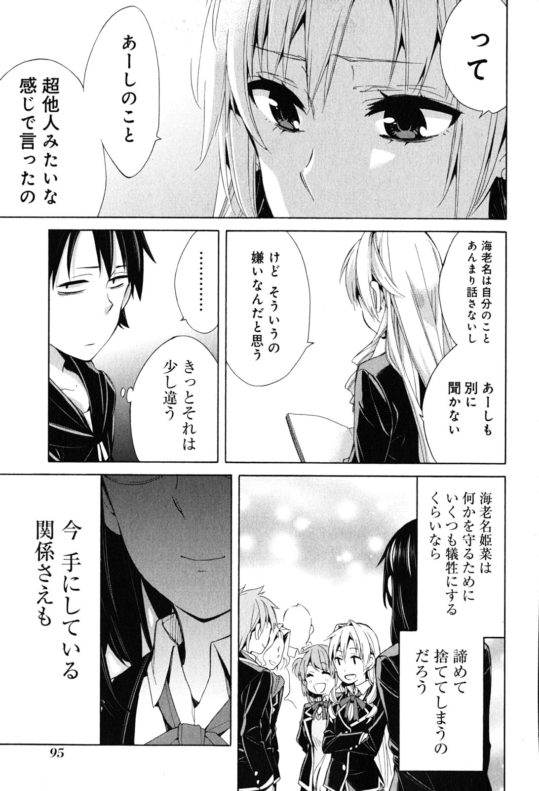 YAHARI ORE NO SEISHUN RABUKOME WA MACHIGATTE IRU. - MOUGENROKU - raw - Chapter 28 - https://jpdd.ccdd.to/JPDD/yahariorenoseishunrabukomewamachigatteirumougenroku/94496/q3oy01e3ifk.jpg