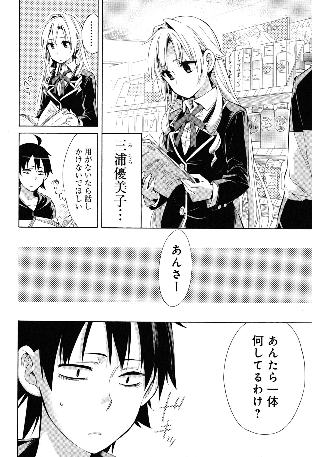 YAHARI ORE NO SEISHUN RABUKOME WA MACHIGATTE IRU. - MOUGENROKU - raw - Chapter 28 - https://jpdd.ccdd.to/JPDD/yahariorenoseishunrabukomewamachigatteirumougenroku/94496/qur2edolxfi.jpg