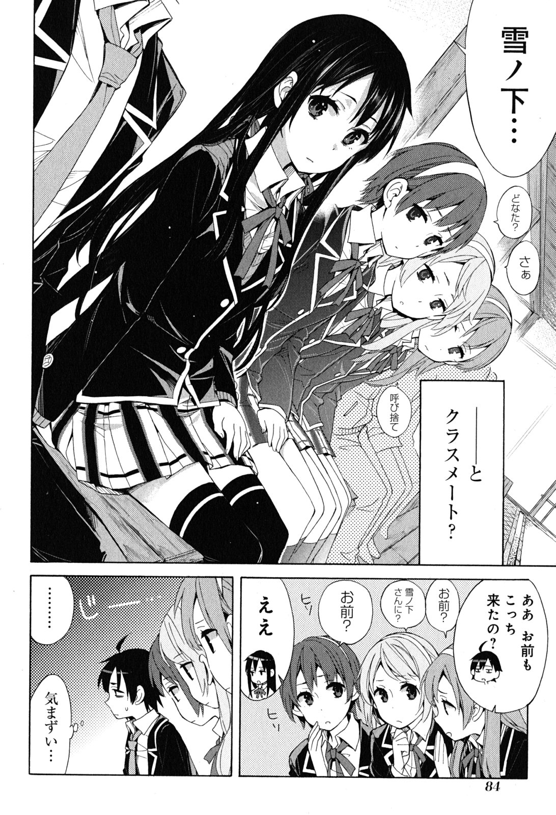 YAHARI ORE NO SEISHUN RABUKOME WA MACHIGATTE IRU. - MOUGENROKU - raw - Chapter 28 - https://jpdd.ccdd.to/JPDD/yahariorenoseishunrabukomewamachigatteirumougenroku/94496/qzp0navrwur.jpg