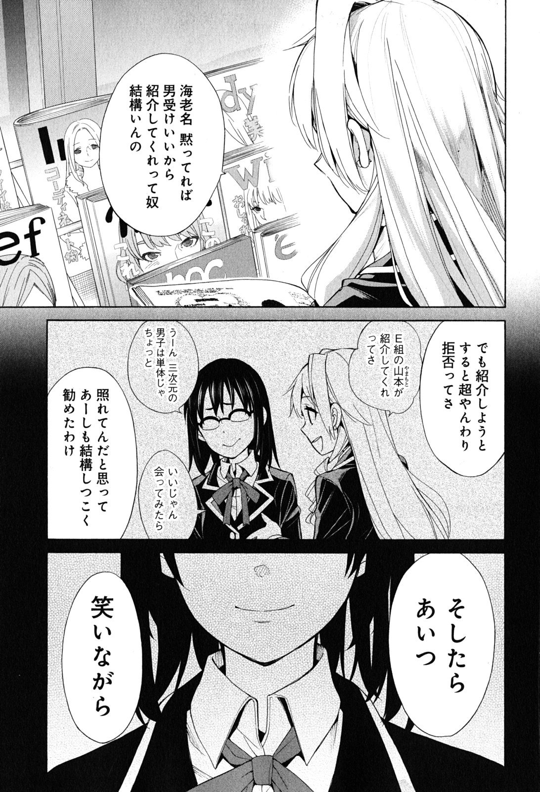 YAHARI ORE NO SEISHUN RABUKOME WA MACHIGATTE IRU. - MOUGENROKU - raw - Chapter 28 - https://jpdd.ccdd.to/JPDD/yahariorenoseishunrabukomewamachigatteirumougenroku/94496/vdkl2lk1sjz.jpg