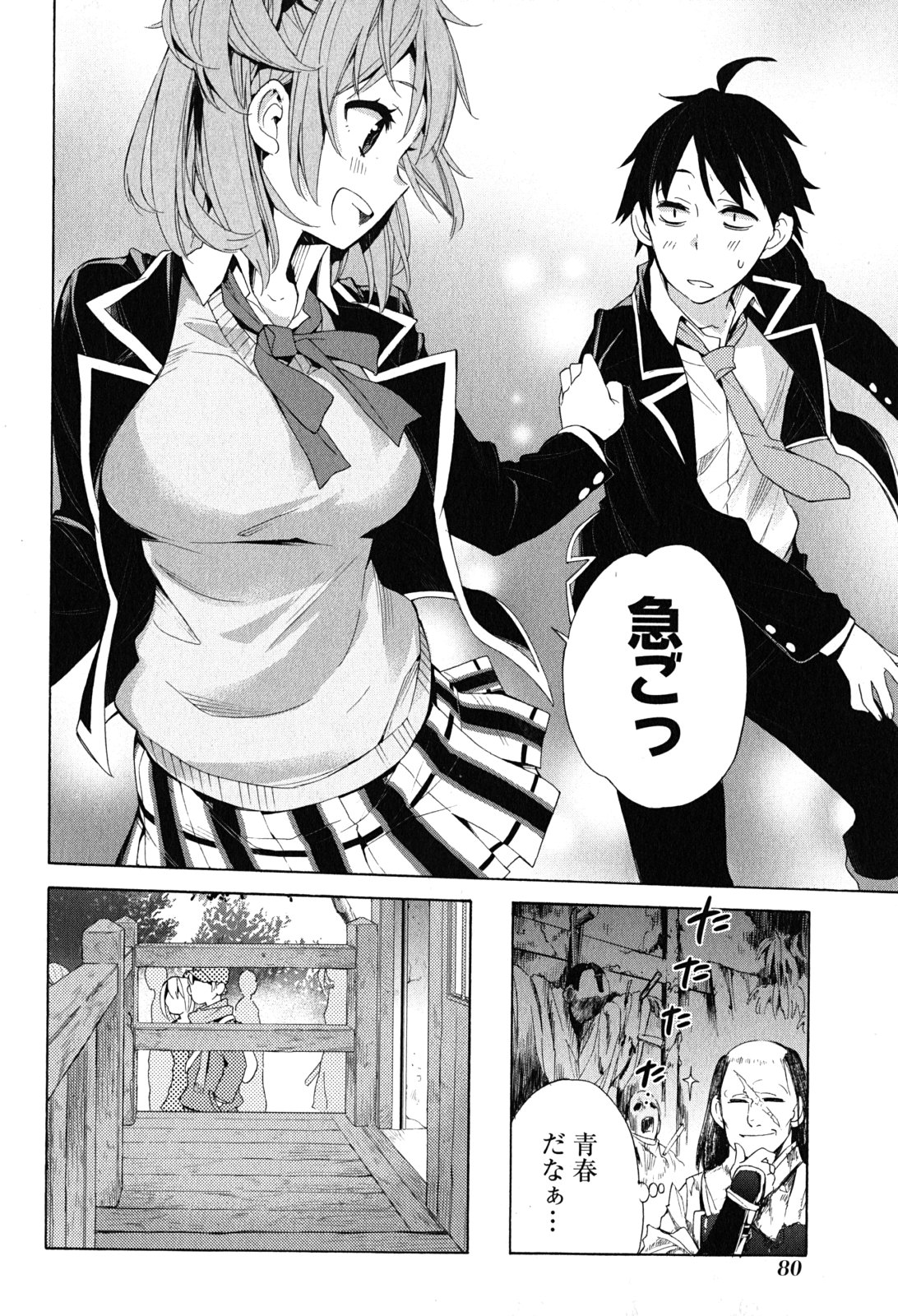YAHARI ORE NO SEISHUN RABUKOME WA MACHIGATTE IRU. - MOUGENROKU - raw - Chapter 28 - https://jpdd.ccdd.to/JPDD/yahariorenoseishunrabukomewamachigatteirumougenroku/94496/vvpmozovmdl.jpg