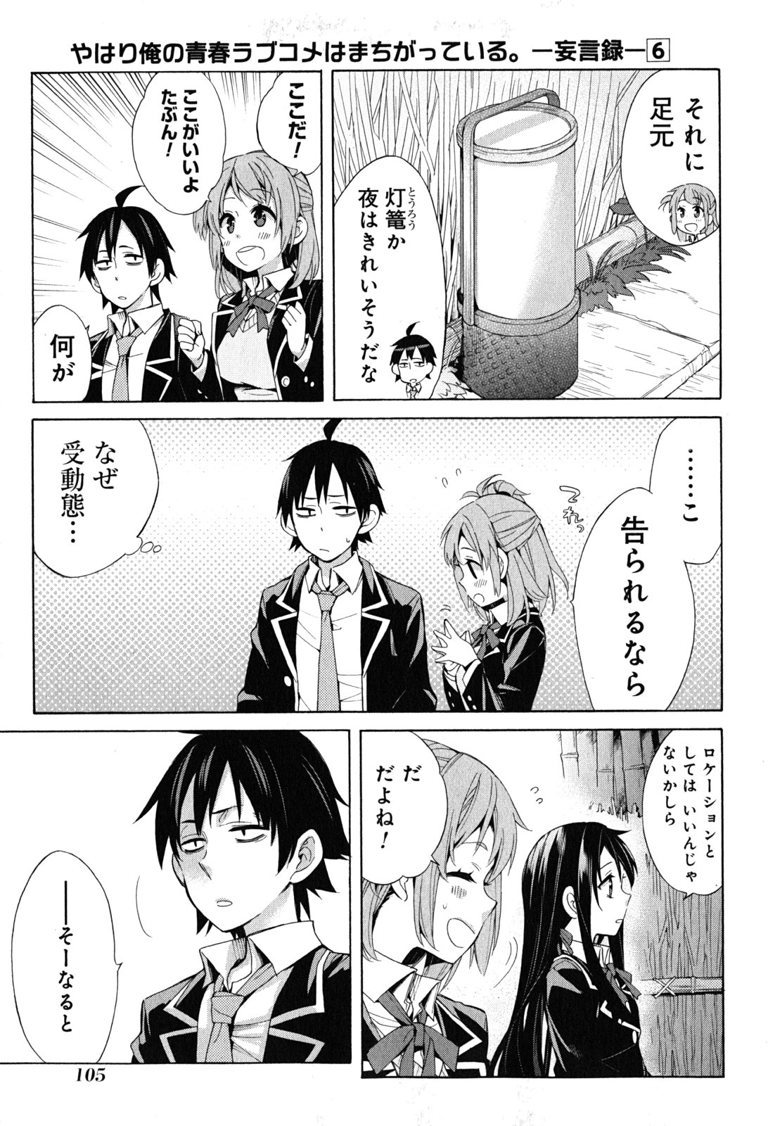 YAHARI ORE NO SEISHUN RABUKOME WA MACHIGATTE IRU. - MOUGENROKU - raw - Chapter 28 - https://jpdd.ccdd.to/JPDD/yahariorenoseishunrabukomewamachigatteirumougenroku/94496/w1xqjyo0g1e.jpg