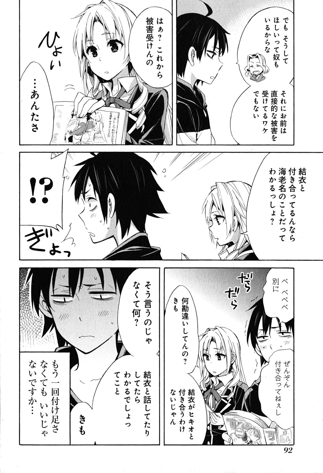 YAHARI ORE NO SEISHUN RABUKOME WA MACHIGATTE IRU. - MOUGENROKU - raw - Chapter 28 - https://jpdd.ccdd.to/JPDD/yahariorenoseishunrabukomewamachigatteirumougenroku/94496/wohou2yixsh.jpg