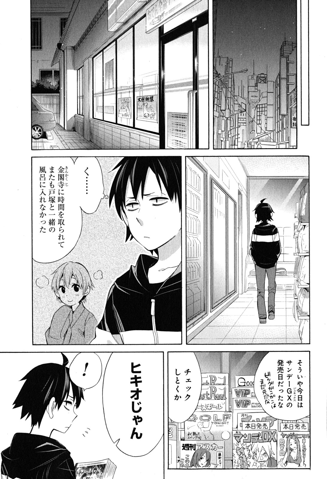 YAHARI ORE NO SEISHUN RABUKOME WA MACHIGATTE IRU. - MOUGENROKU - raw - Chapter 28 - https://jpdd.ccdd.to/JPDD/yahariorenoseishunrabukomewamachigatteirumougenroku/94496/ygwncu10xso.jpg