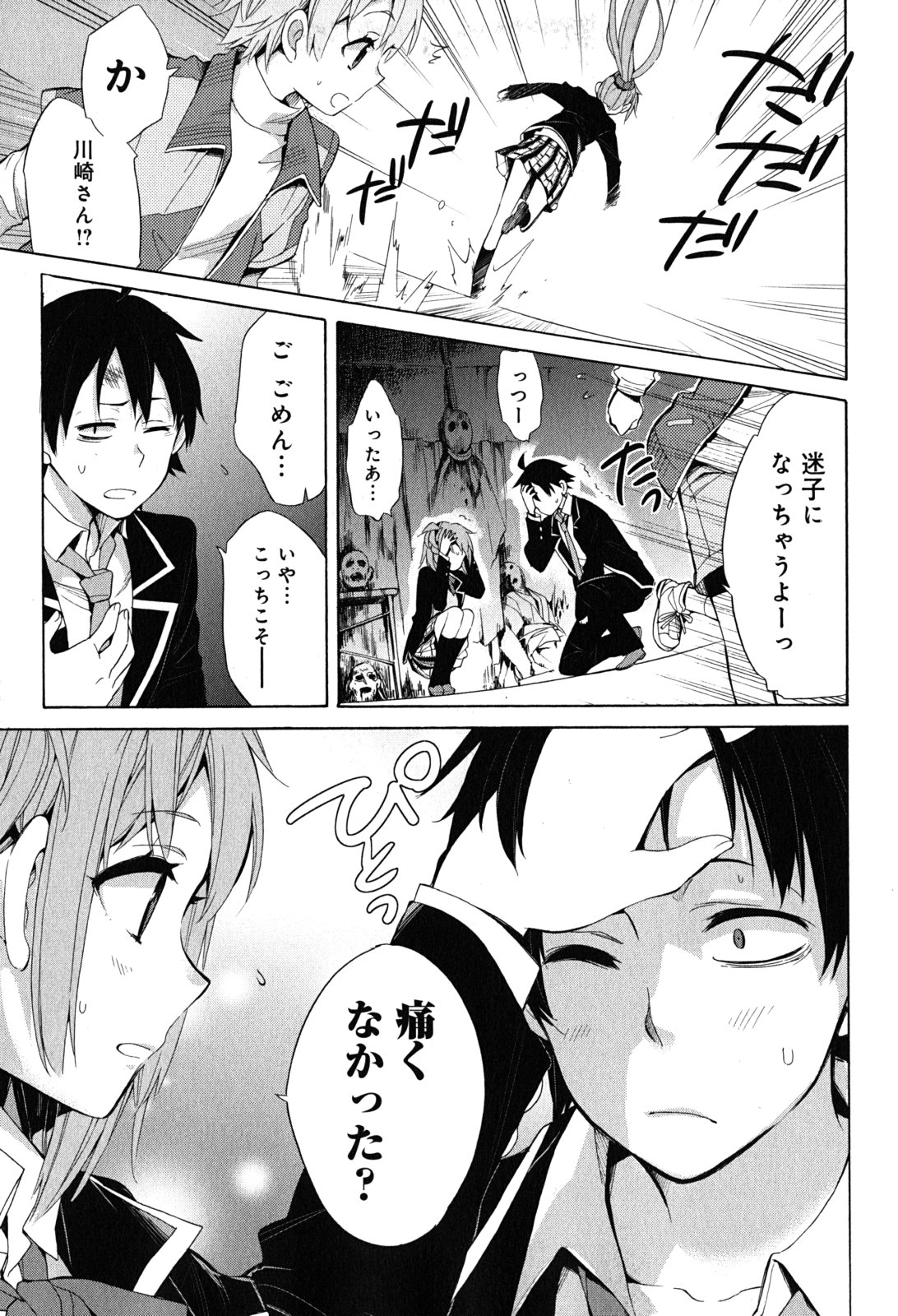 YAHARI ORE NO SEISHUN RABUKOME WA MACHIGATTE IRU. - MOUGENROKU - raw - Chapter 28 - https://jpdd.ccdd.to/JPDD/yahariorenoseishunrabukomewamachigatteirumougenroku/94496/zplfvddqltk.jpg