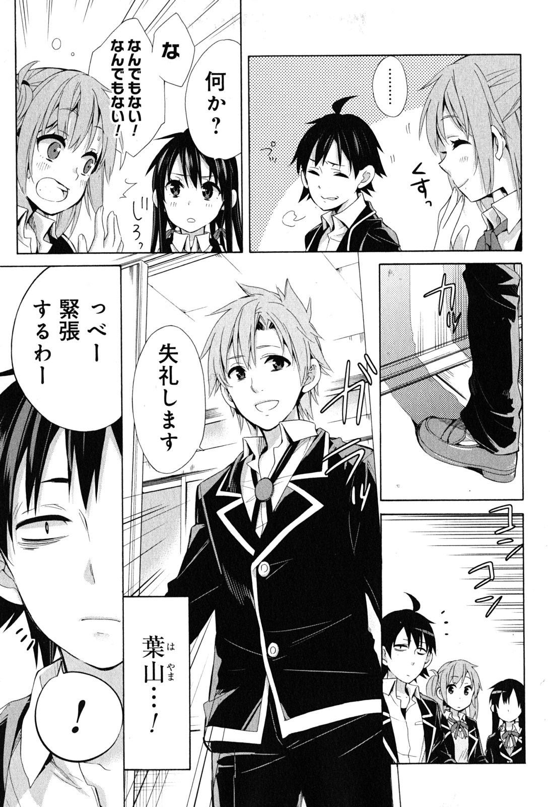 YAHARI ORE NO SEISHUN RABUKOME WA MACHIGATTE IRU. - MOUGENROKU - raw - Chapter 27 - https://jpdd.ccdd.to/JPDD/yahariorenoseishunrabukomewamachigatteirumougenroku/94497/0vup4rg1sou.jpg