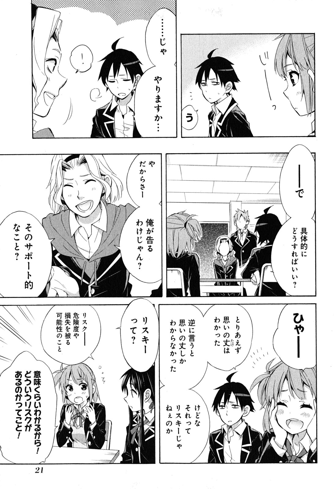 YAHARI ORE NO SEISHUN RABUKOME WA MACHIGATTE IRU. - MOUGENROKU - raw - Chapter 27 - https://jpdd.ccdd.to/JPDD/yahariorenoseishunrabukomewamachigatteirumougenroku/94497/1fj4mnana1i.jpg