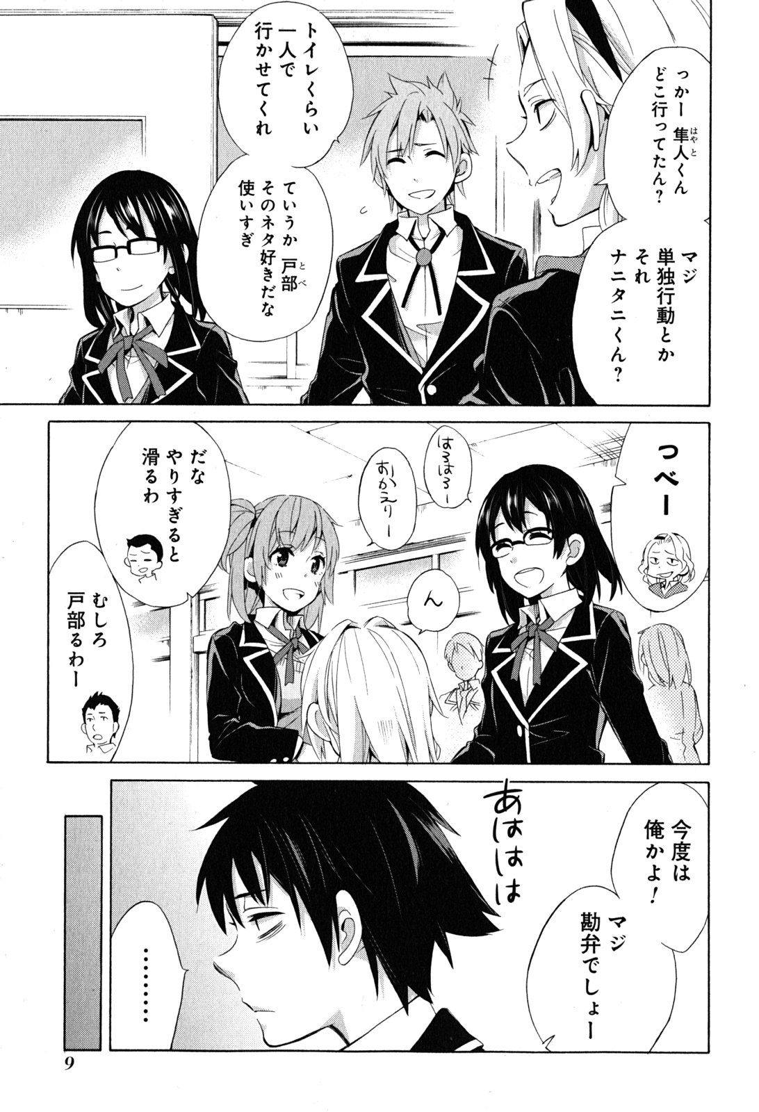 YAHARI ORE NO SEISHUN RABUKOME WA MACHIGATTE IRU. - MOUGENROKU - raw - Chapter 27 - https://jpdd.ccdd.to/JPDD/yahariorenoseishunrabukomewamachigatteirumougenroku/94497/21kwgqr0kay.jpg