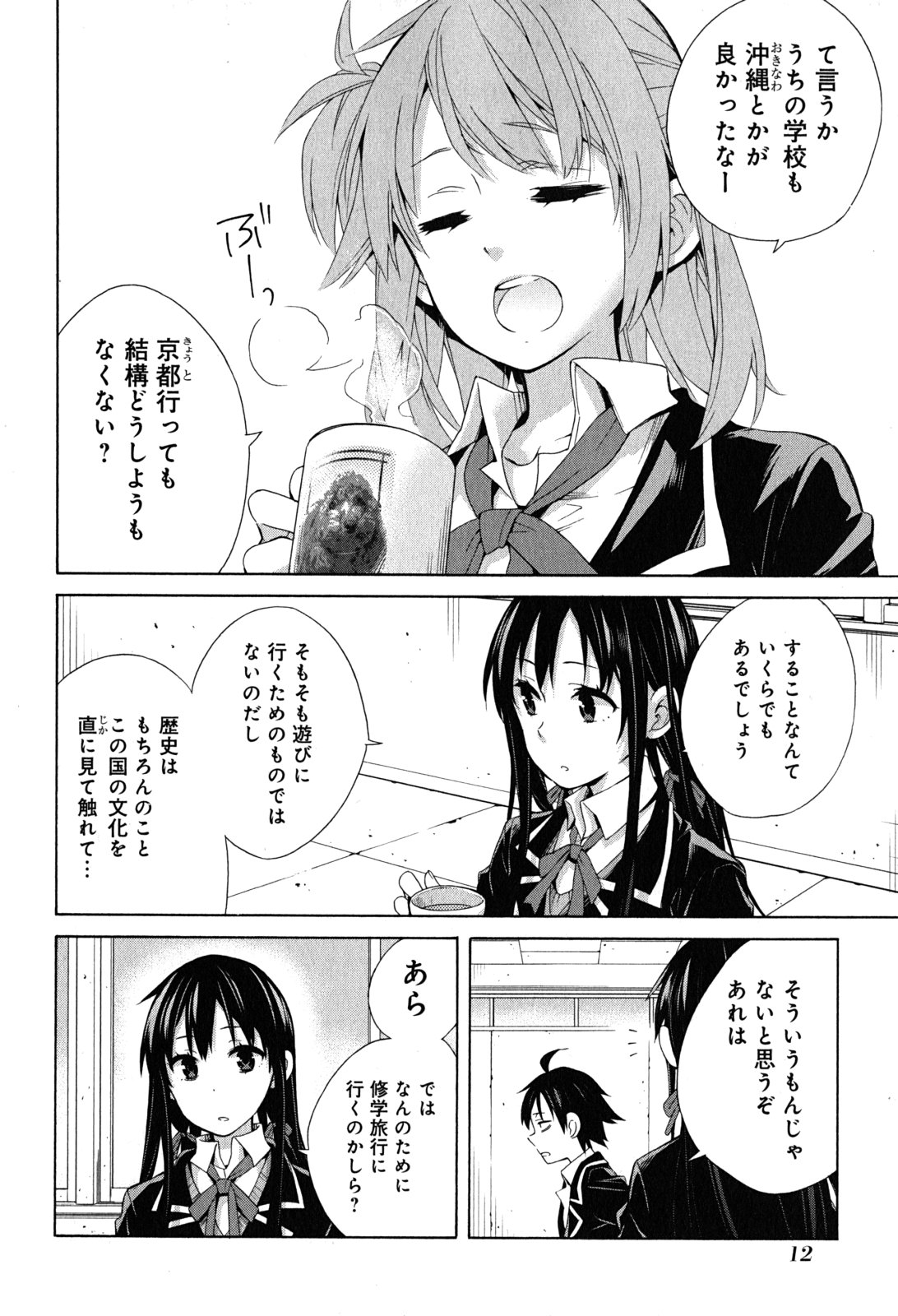 YAHARI ORE NO SEISHUN RABUKOME WA MACHIGATTE IRU. - MOUGENROKU - raw - Chapter 27 - https://jpdd.ccdd.to/JPDD/yahariorenoseishunrabukomewamachigatteirumougenroku/94497/222gifmjw3u.jpg
