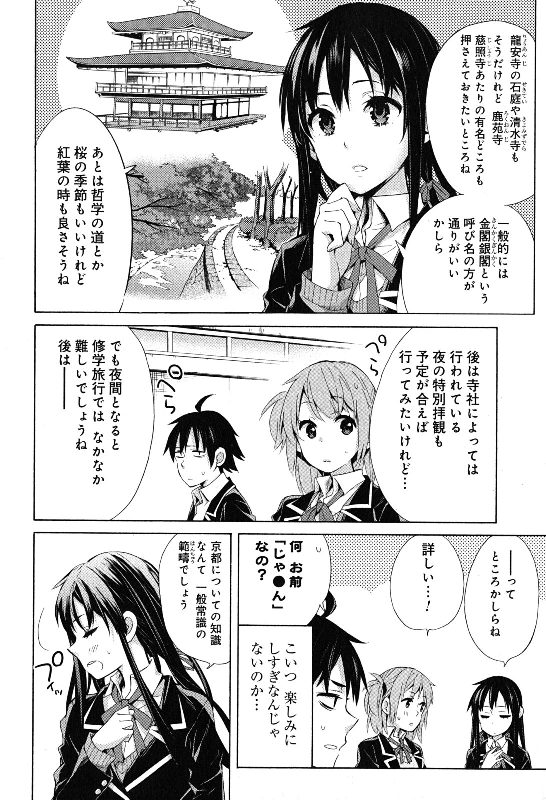 YAHARI ORE NO SEISHUN RABUKOME WA MACHIGATTE IRU. - MOUGENROKU - raw - Chapter 27 - https://jpdd.ccdd.to/JPDD/yahariorenoseishunrabukomewamachigatteirumougenroku/94497/3u0nc3jd4rs.jpg