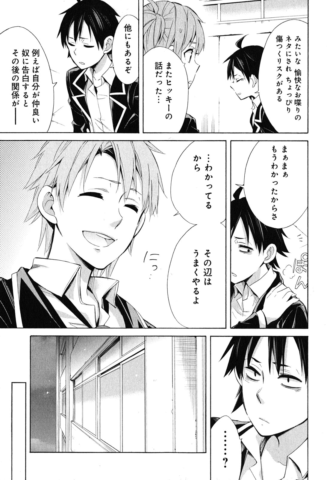 YAHARI ORE NO SEISHUN RABUKOME WA MACHIGATTE IRU. - MOUGENROKU - raw - Chapter 27 - https://jpdd.ccdd.to/JPDD/yahariorenoseishunrabukomewamachigatteirumougenroku/94497/3wsmyb5kszr.jpg