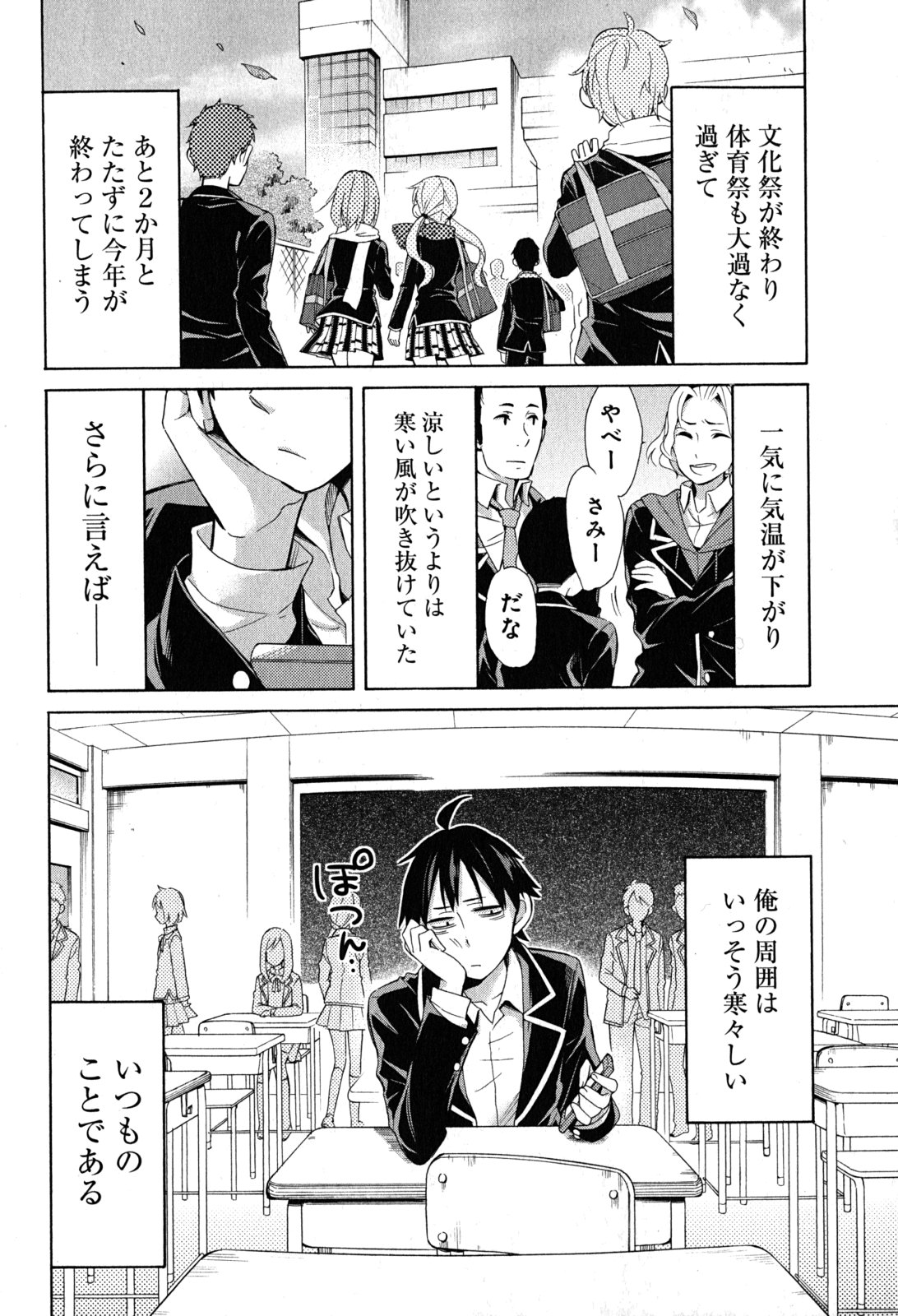 YAHARI ORE NO SEISHUN RABUKOME WA MACHIGATTE IRU. - MOUGENROKU - raw - Chapter 27 - https://jpdd.ccdd.to/JPDD/yahariorenoseishunrabukomewamachigatteirumougenroku/94497/3xewfacicns.jpg