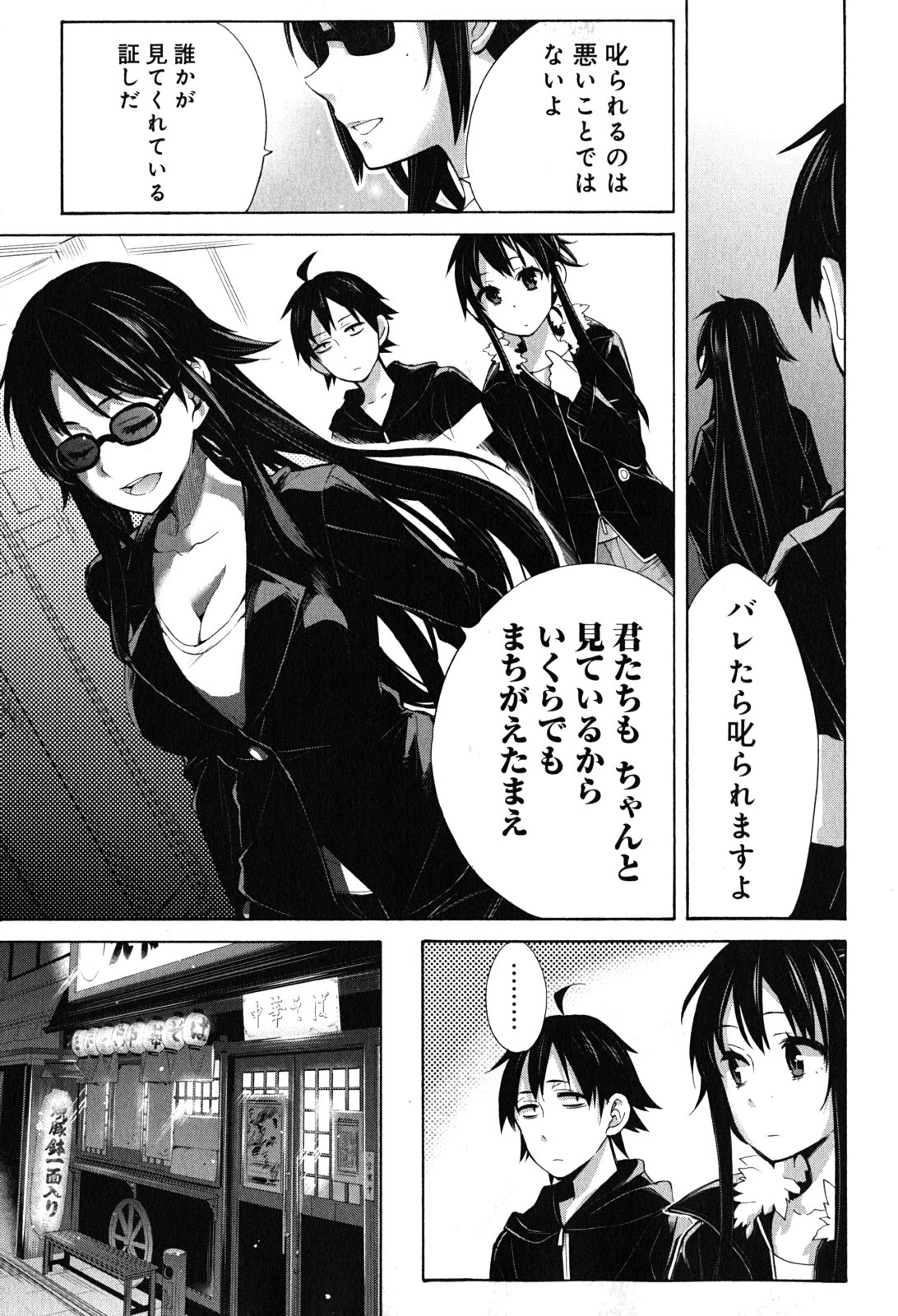 YAHARI ORE NO SEISHUN RABUKOME WA MACHIGATTE IRU. - MOUGENROKU - raw - Chapter 27 - https://jpdd.ccdd.to/JPDD/yahariorenoseishunrabukomewamachigatteirumougenroku/94497/4dlsljwoigs.jpg