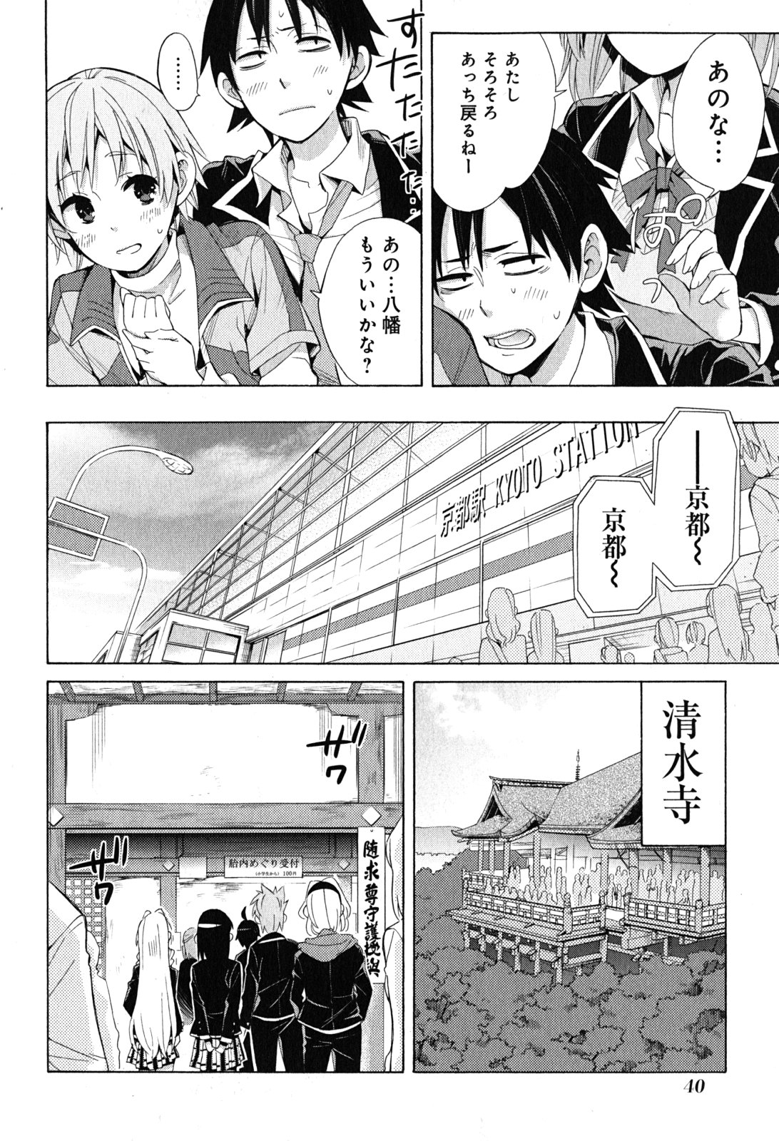 YAHARI ORE NO SEISHUN RABUKOME WA MACHIGATTE IRU. - MOUGENROKU - raw - Chapter 27 - https://jpdd.ccdd.to/JPDD/yahariorenoseishunrabukomewamachigatteirumougenroku/94497/5t1tqte1liw.jpg