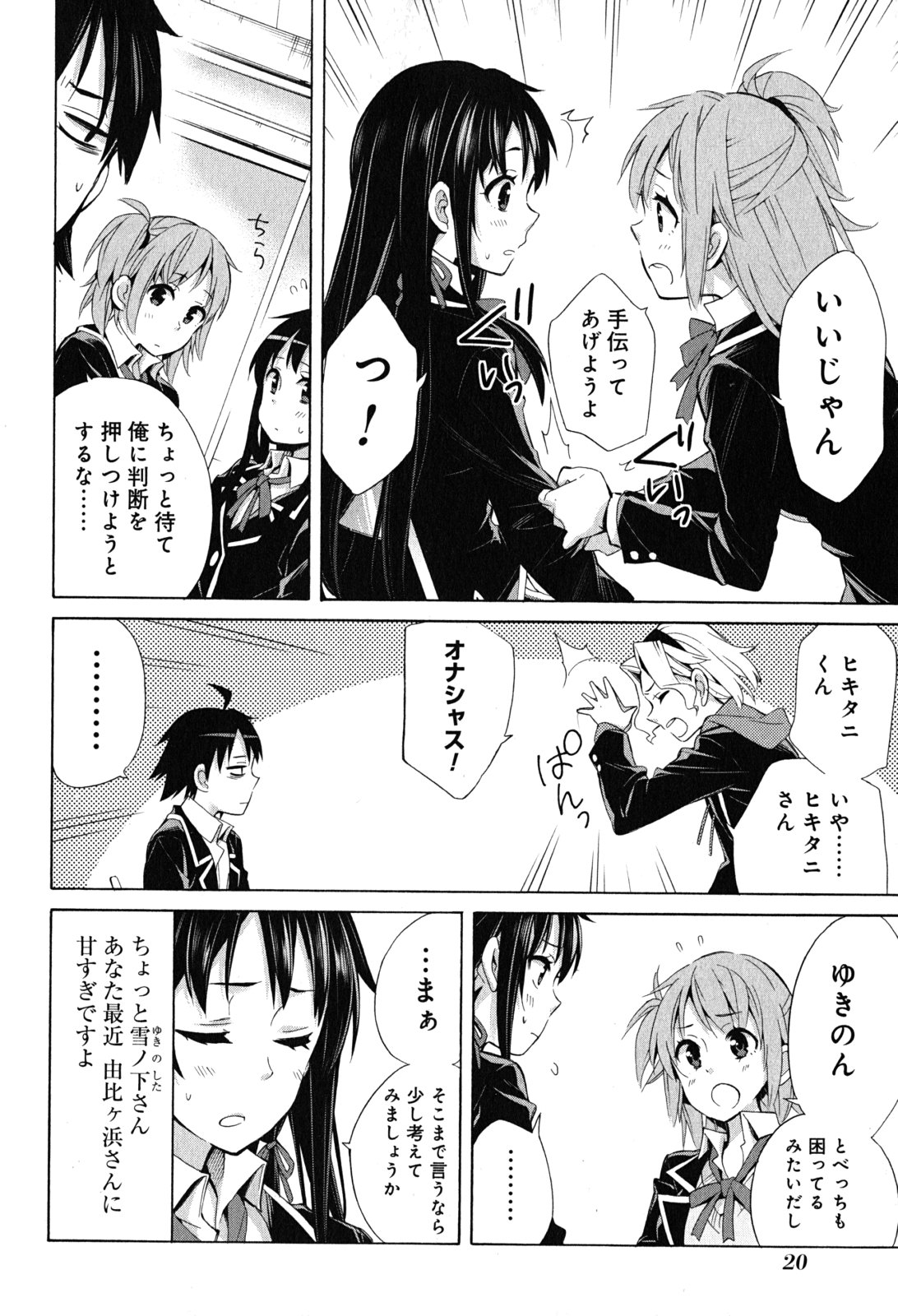 YAHARI ORE NO SEISHUN RABUKOME WA MACHIGATTE IRU. - MOUGENROKU - raw - Chapter 27 - https://jpdd.ccdd.to/JPDD/yahariorenoseishunrabukomewamachigatteirumougenroku/94497/a2o42plg2rh.jpg