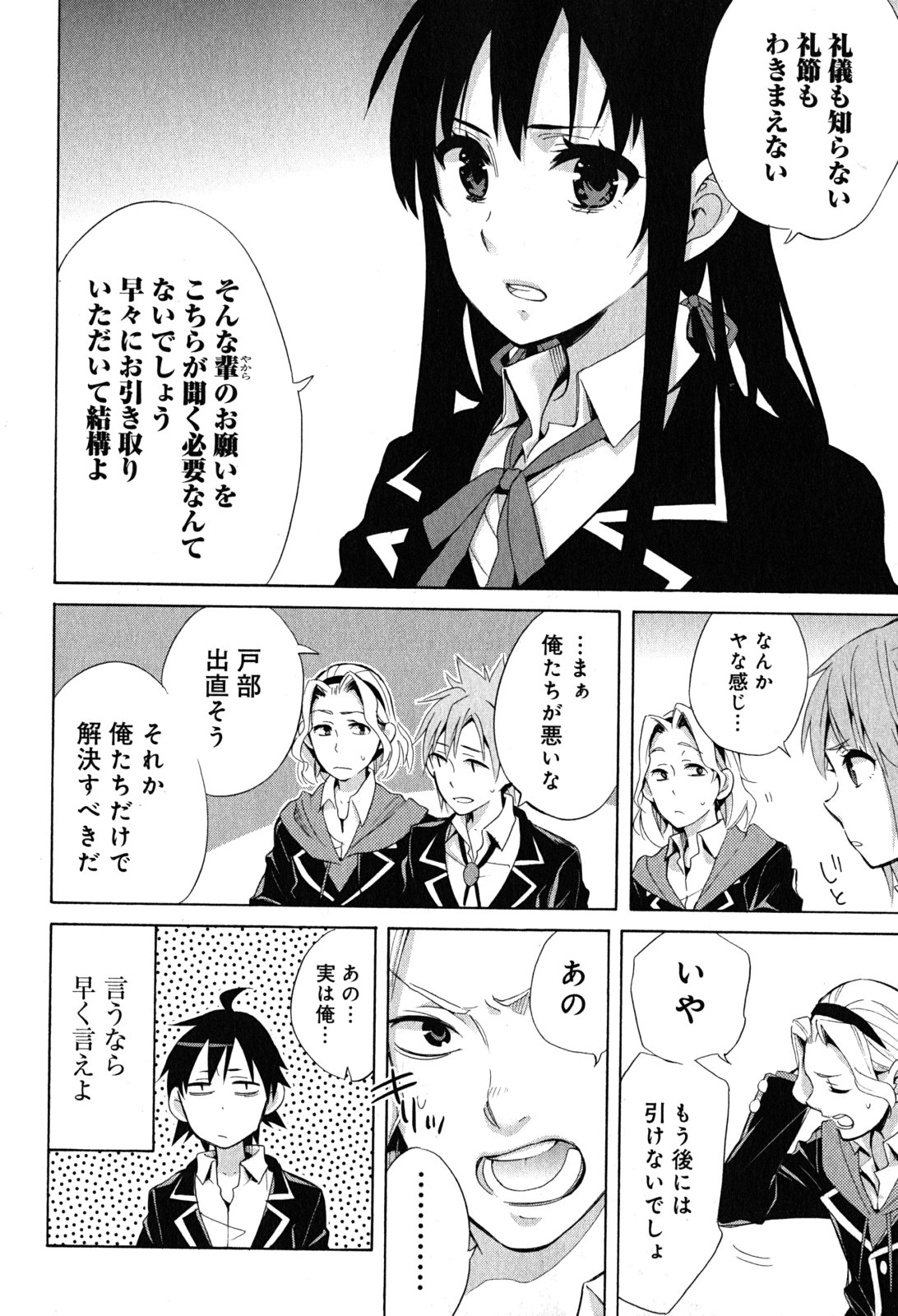 YAHARI ORE NO SEISHUN RABUKOME WA MACHIGATTE IRU. - MOUGENROKU - raw - Chapter 27 - https://jpdd.ccdd.to/JPDD/yahariorenoseishunrabukomewamachigatteirumougenroku/94497/aiwep1lsii5.jpg