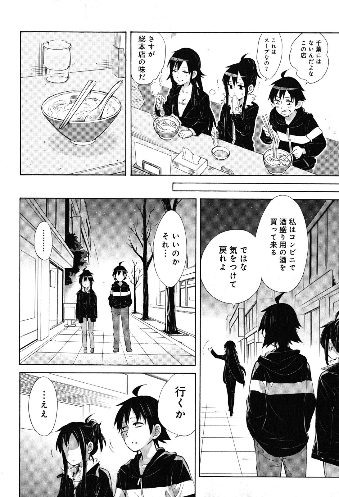 YAHARI ORE NO SEISHUN RABUKOME WA MACHIGATTE IRU. - MOUGENROKU - raw - Chapter 27 - https://jpdd.ccdd.to/JPDD/yahariorenoseishunrabukomewamachigatteirumougenroku/94497/bjp1hkcakzc.jpg