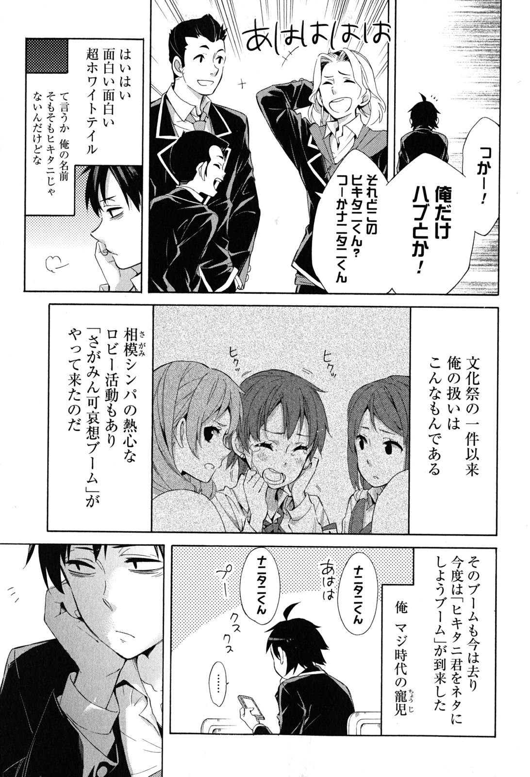 YAHARI ORE NO SEISHUN RABUKOME WA MACHIGATTE IRU. - MOUGENROKU - raw - Chapter 27 - https://jpdd.ccdd.to/JPDD/yahariorenoseishunrabukomewamachigatteirumougenroku/94497/cmlkj1f4ldv.jpg