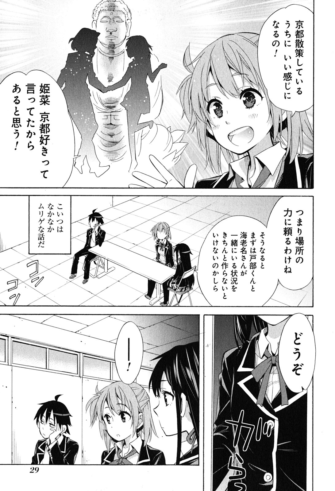 YAHARI ORE NO SEISHUN RABUKOME WA MACHIGATTE IRU. - MOUGENROKU - raw - Chapter 27 - https://jpdd.ccdd.to/JPDD/yahariorenoseishunrabukomewamachigatteirumougenroku/94497/d3bybigp14a.jpg