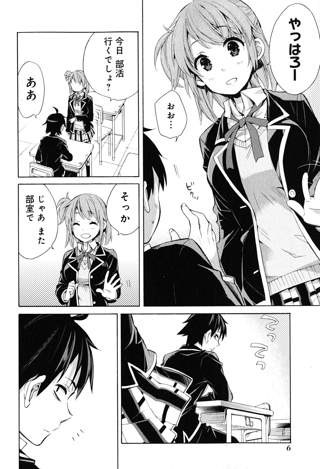 YAHARI ORE NO SEISHUN RABUKOME WA MACHIGATTE IRU. - MOUGENROKU - raw - Chapter 27 - https://jpdd.ccdd.to/JPDD/yahariorenoseishunrabukomewamachigatteirumougenroku/94497/d5o2um3pynq.jpg