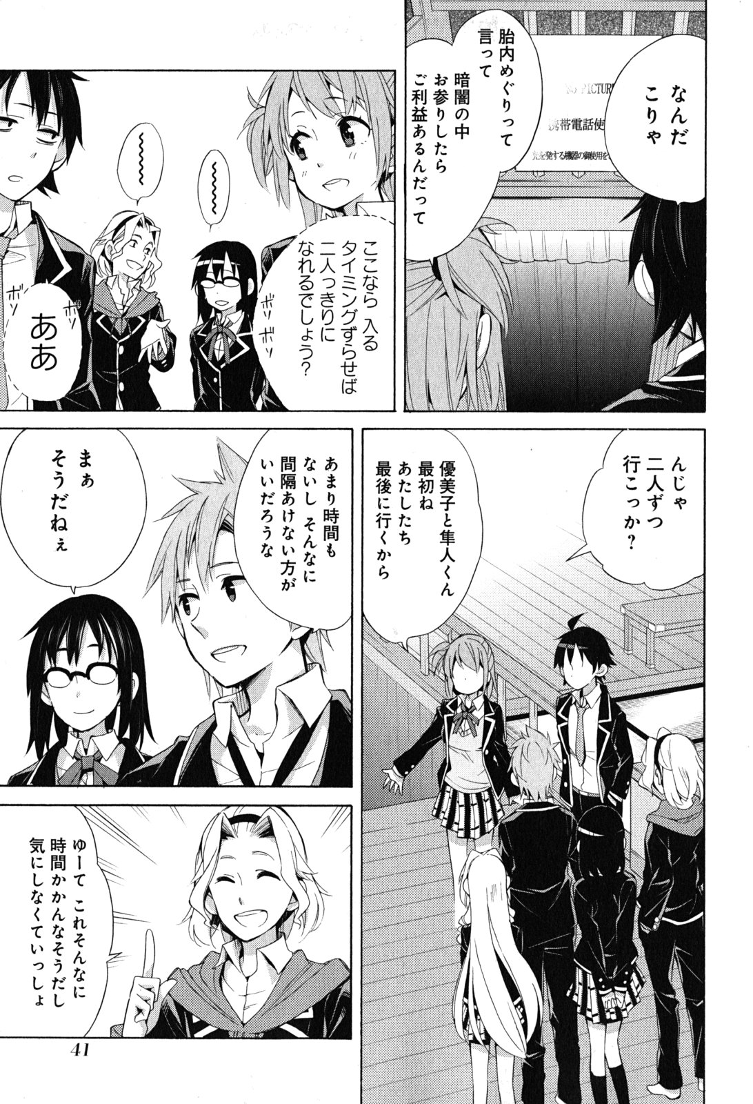 YAHARI ORE NO SEISHUN RABUKOME WA MACHIGATTE IRU. - MOUGENROKU - raw - Chapter 27 - https://jpdd.ccdd.to/JPDD/yahariorenoseishunrabukomewamachigatteirumougenroku/94497/dvx0uxmlv0a.jpg
