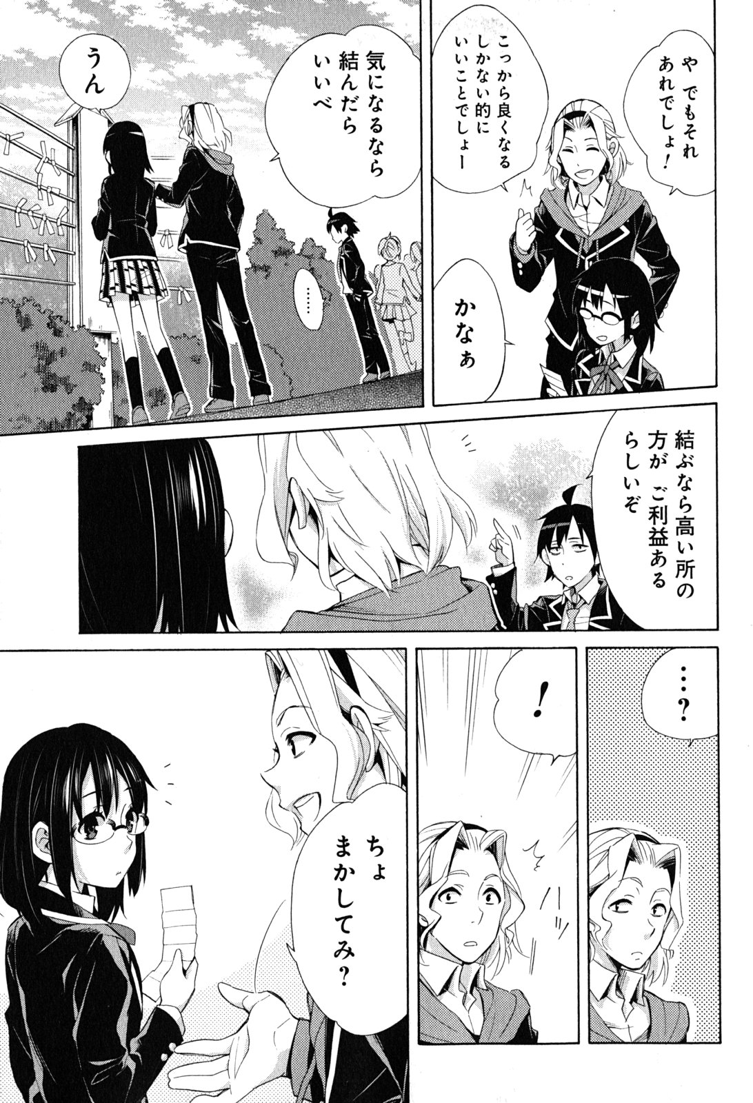 YAHARI ORE NO SEISHUN RABUKOME WA MACHIGATTE IRU. - MOUGENROKU - raw - Chapter 27 - https://jpdd.ccdd.to/JPDD/yahariorenoseishunrabukomewamachigatteirumougenroku/94497/f0g3rzwx4pk.jpg