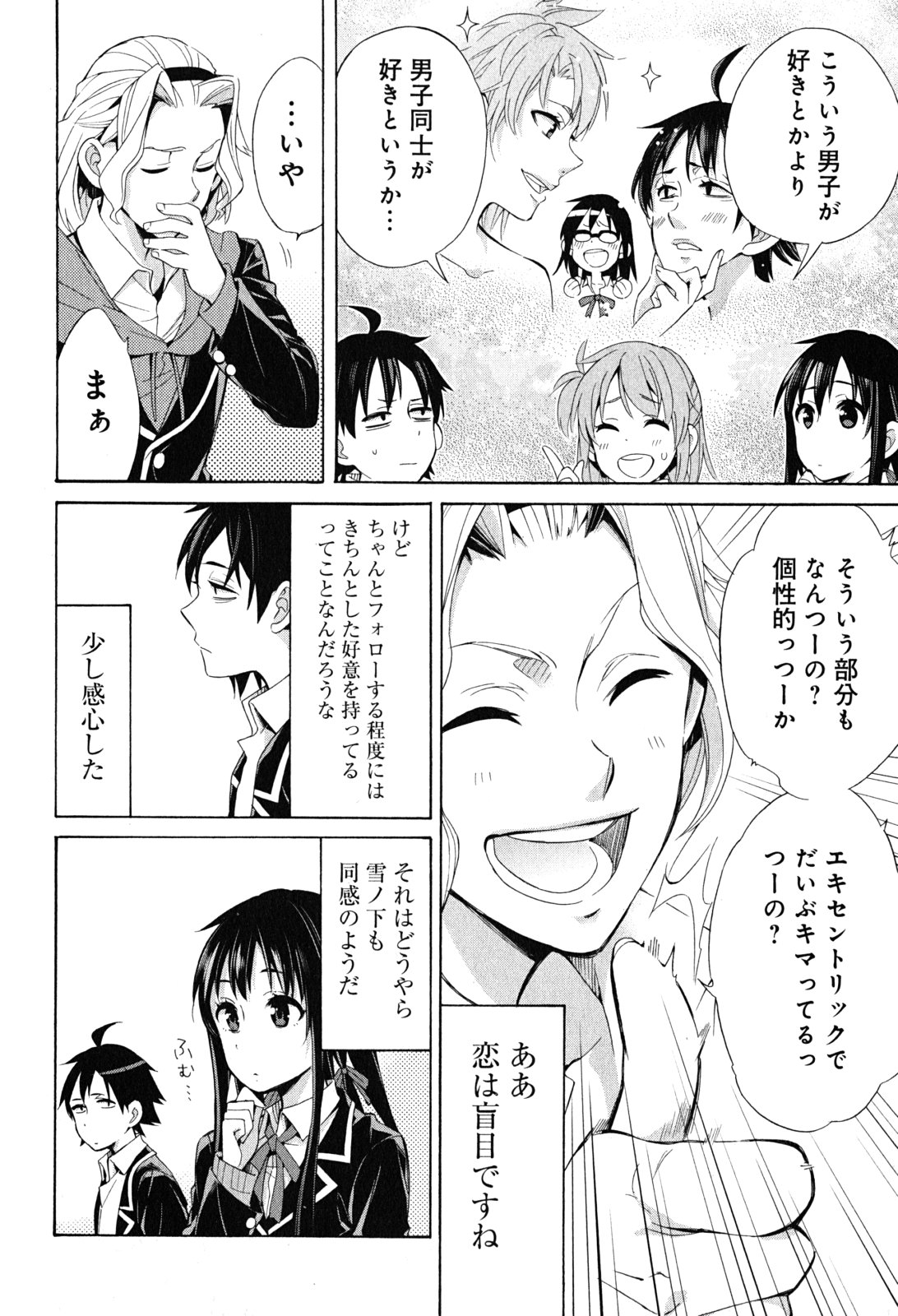 YAHARI ORE NO SEISHUN RABUKOME WA MACHIGATTE IRU. - MOUGENROKU - raw - Chapter 27 - https://jpdd.ccdd.to/JPDD/yahariorenoseishunrabukomewamachigatteirumougenroku/94497/fba5bsmc3ow.jpg