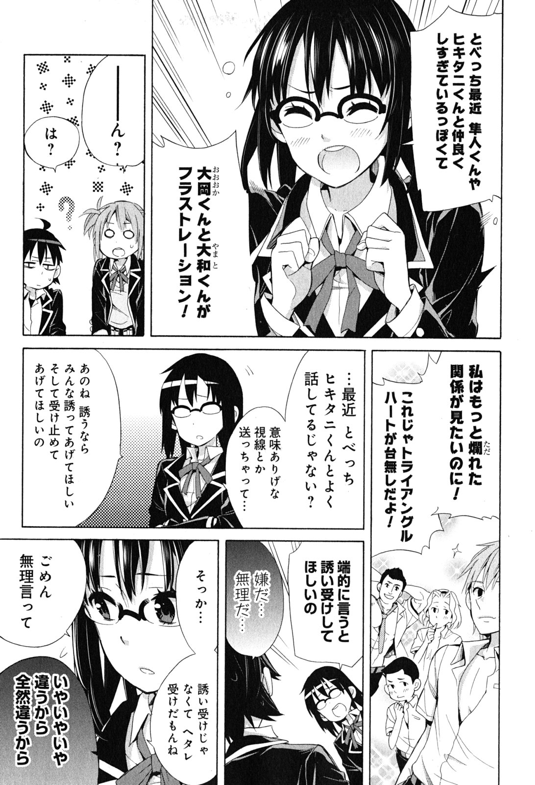 YAHARI ORE NO SEISHUN RABUKOME WA MACHIGATTE IRU. - MOUGENROKU - raw - Chapter 27 - https://jpdd.ccdd.to/JPDD/yahariorenoseishunrabukomewamachigatteirumougenroku/94497/ffkivuvfoio.jpg