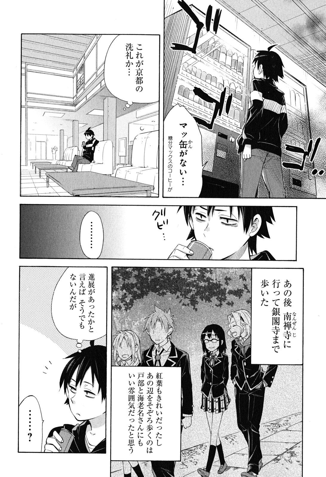 YAHARI ORE NO SEISHUN RABUKOME WA MACHIGATTE IRU. - MOUGENROKU - raw - Chapter 27 - https://jpdd.ccdd.to/JPDD/yahariorenoseishunrabukomewamachigatteirumougenroku/94497/fqxr1h0b51p.jpg