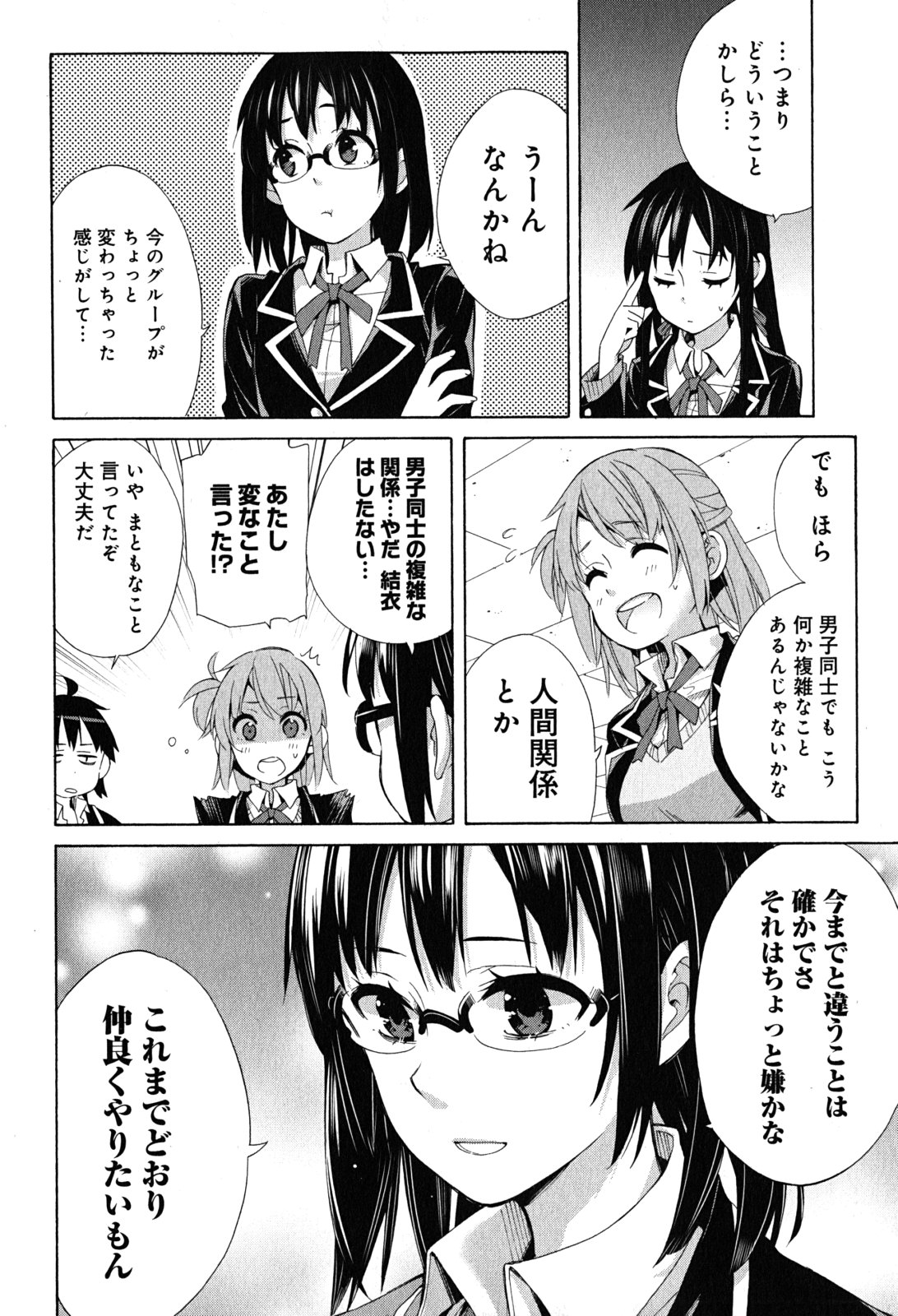 YAHARI ORE NO SEISHUN RABUKOME WA MACHIGATTE IRU. - MOUGENROKU - raw - Chapter 27 - https://jpdd.ccdd.to/JPDD/yahariorenoseishunrabukomewamachigatteirumougenroku/94497/g1z2qap40tk.jpg
